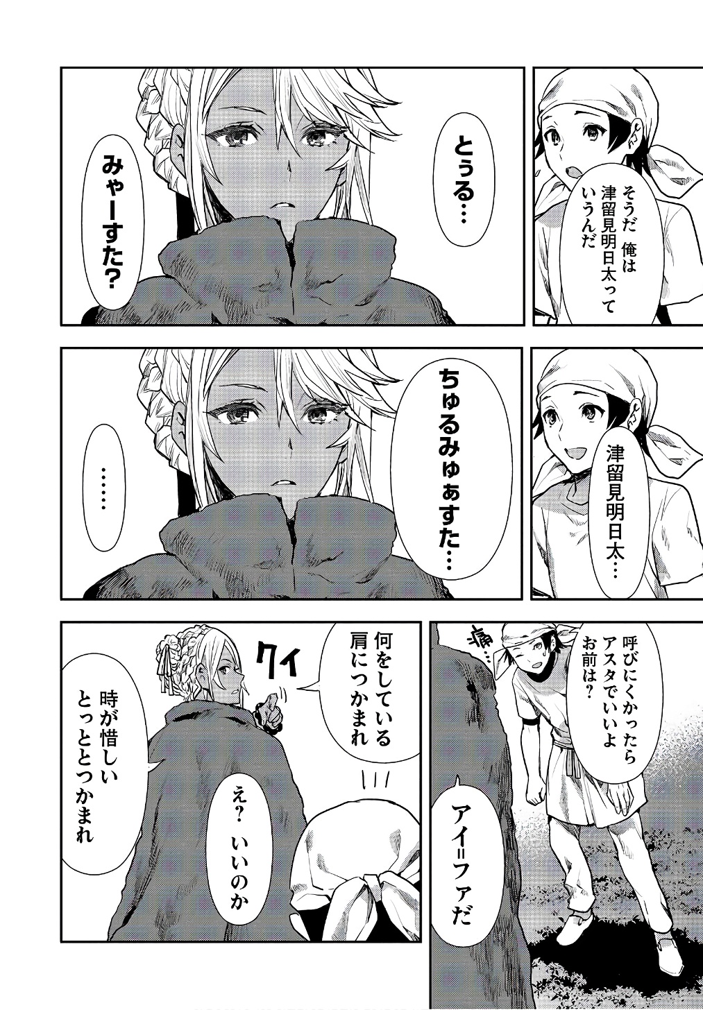 Isekai Ryouridou Chap 1 - Next Chap 2