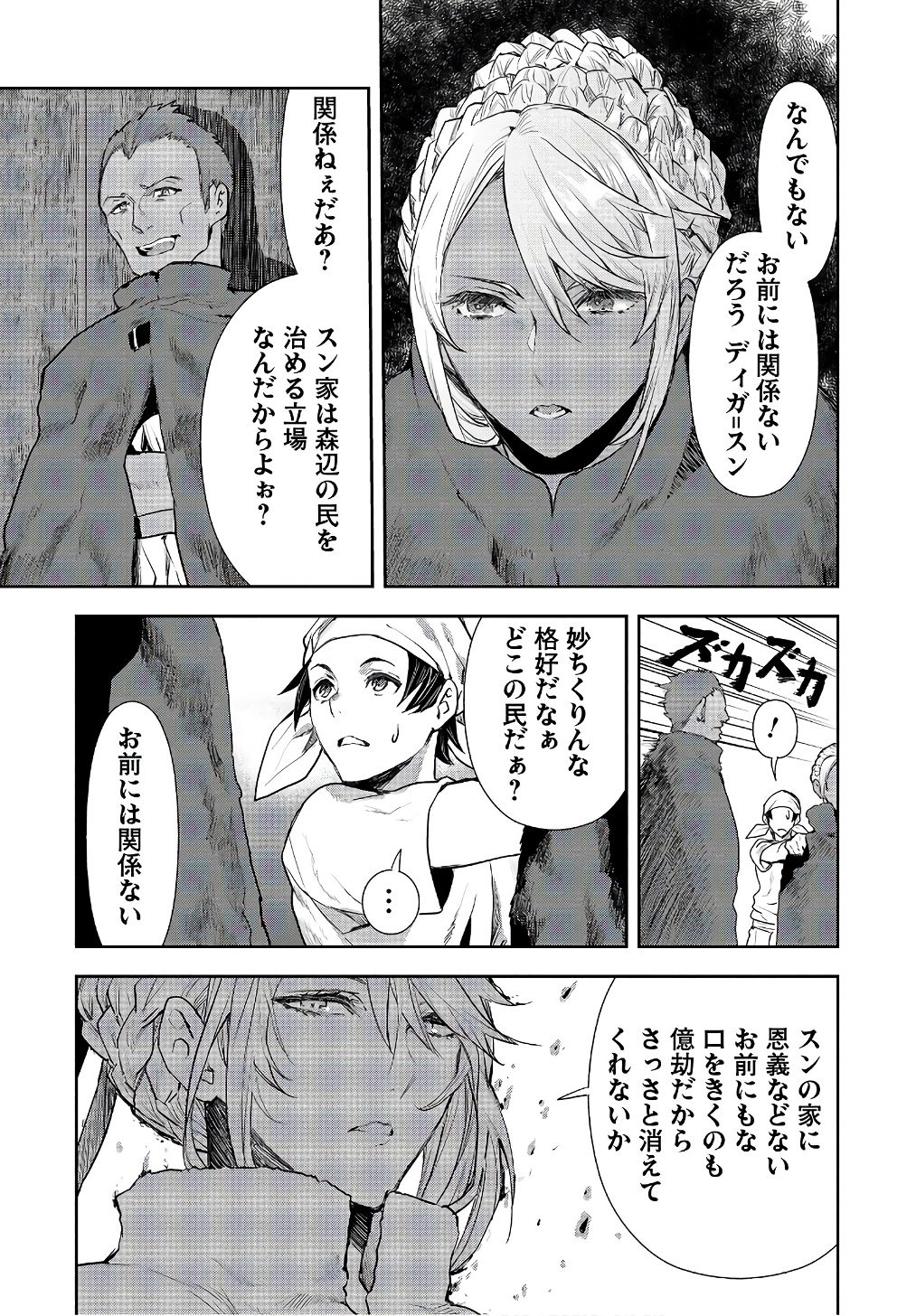 Isekai Ryouridou Chap 1 - Next Chap 2