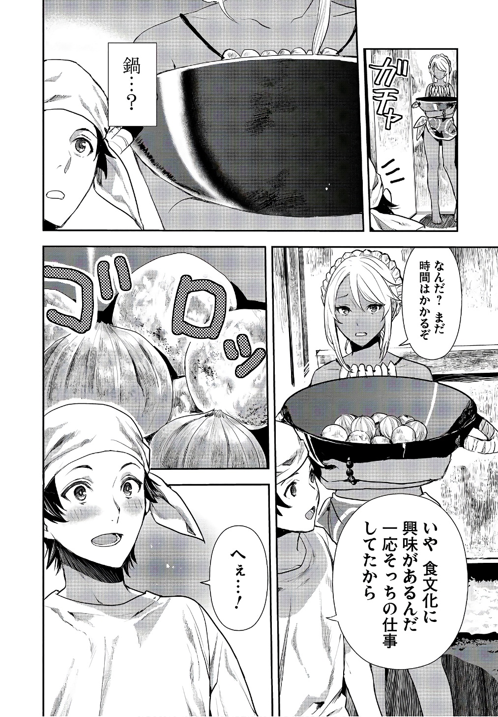 Isekai Ryouridou Chap 1 - Next Chap 2