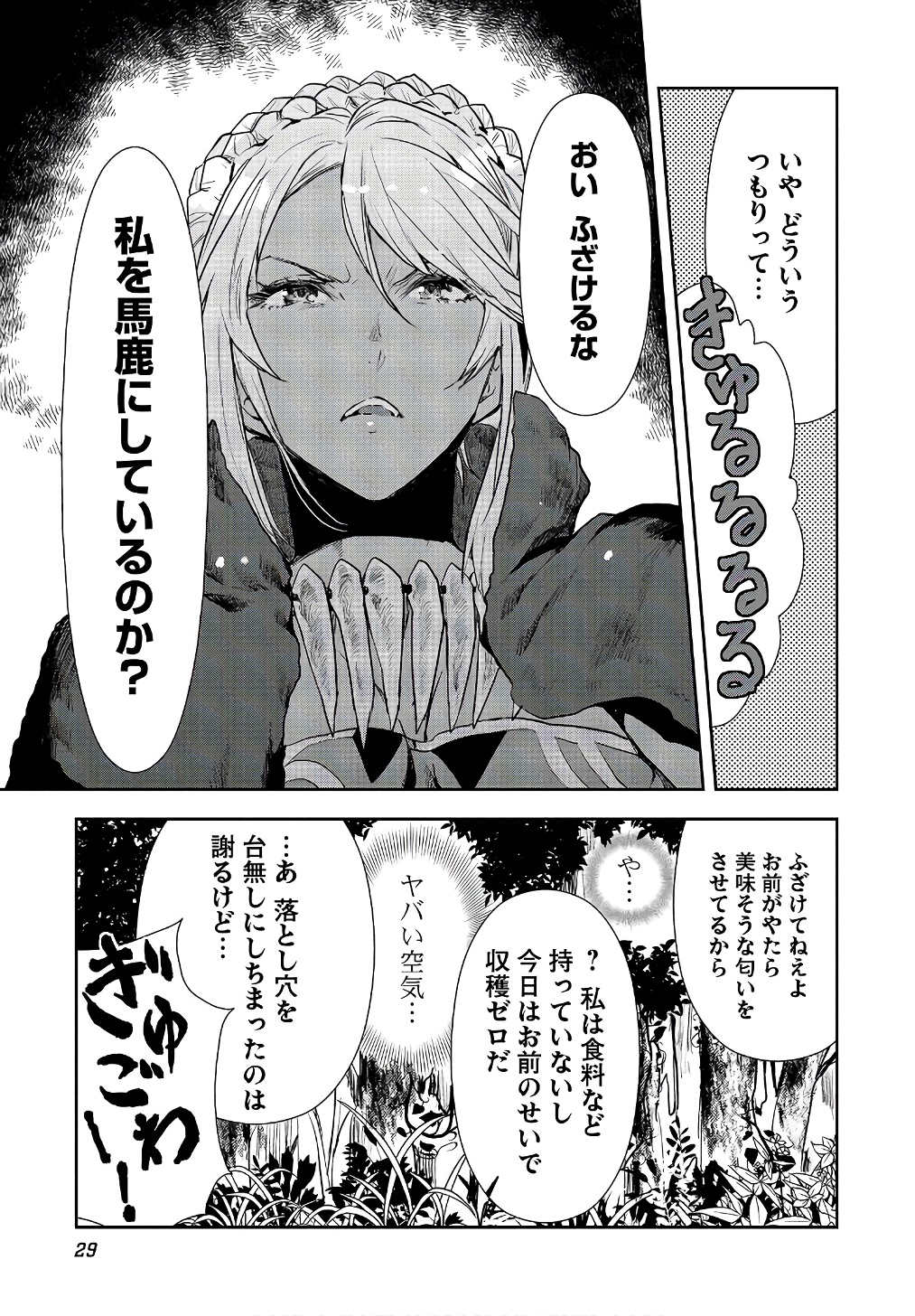 Isekai Ryouridou Chap 1 - Next Chap 2