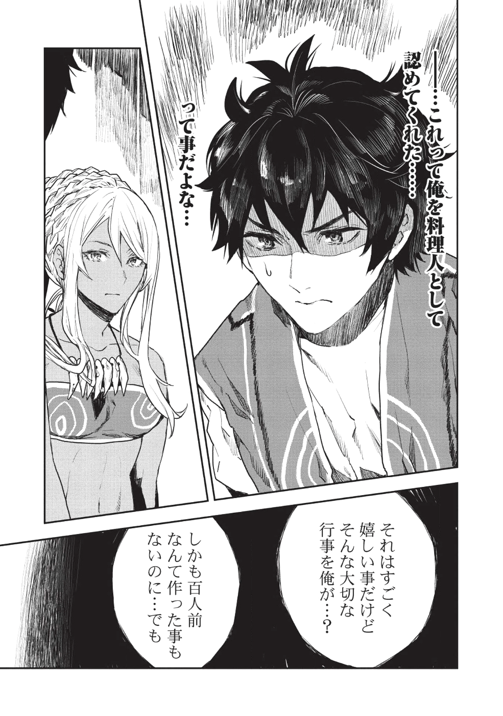 Isekai Ryouridou Chap 12 - Next Chap 13