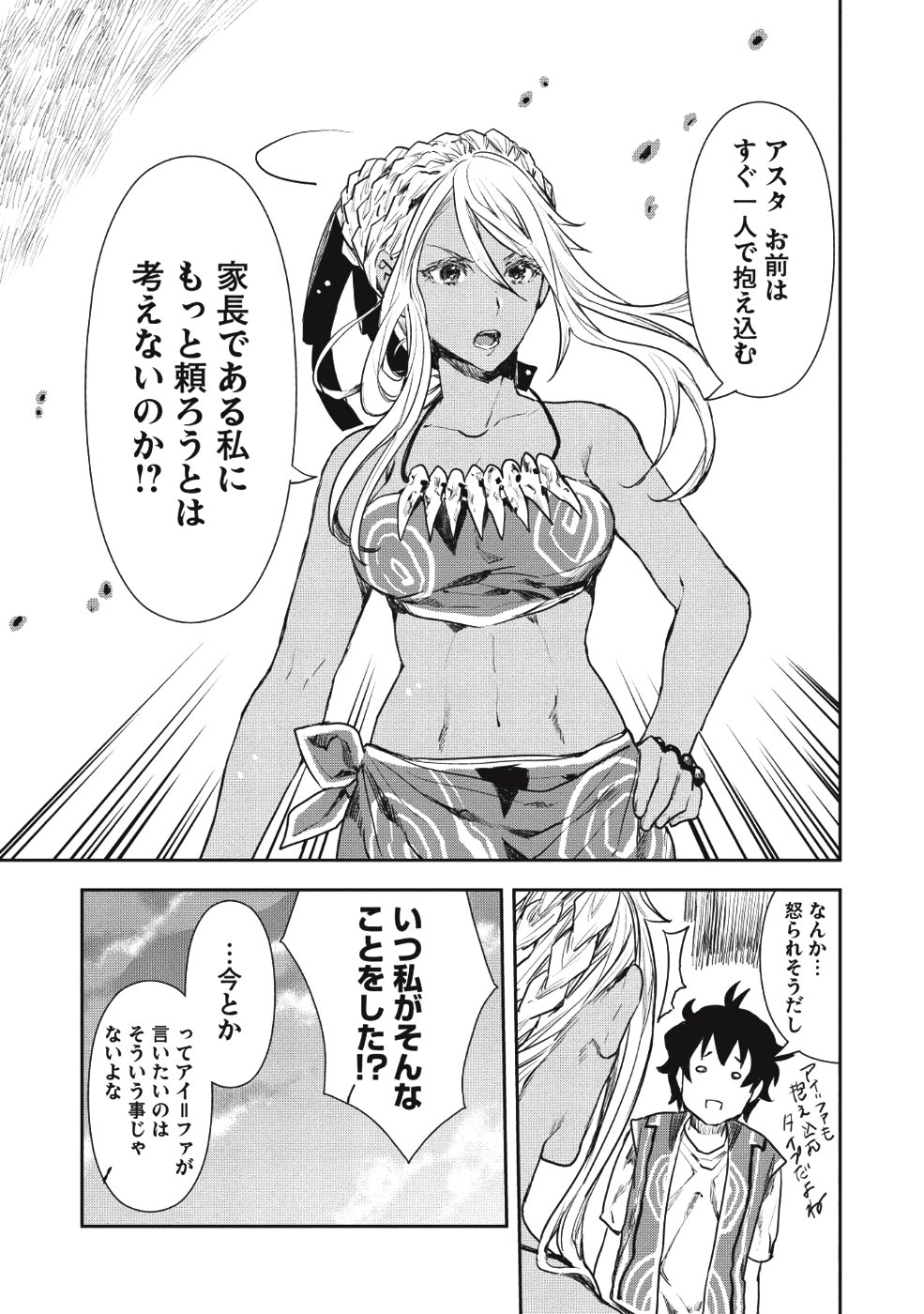 Isekai Ryouridou Chap 12 - Next Chap 13