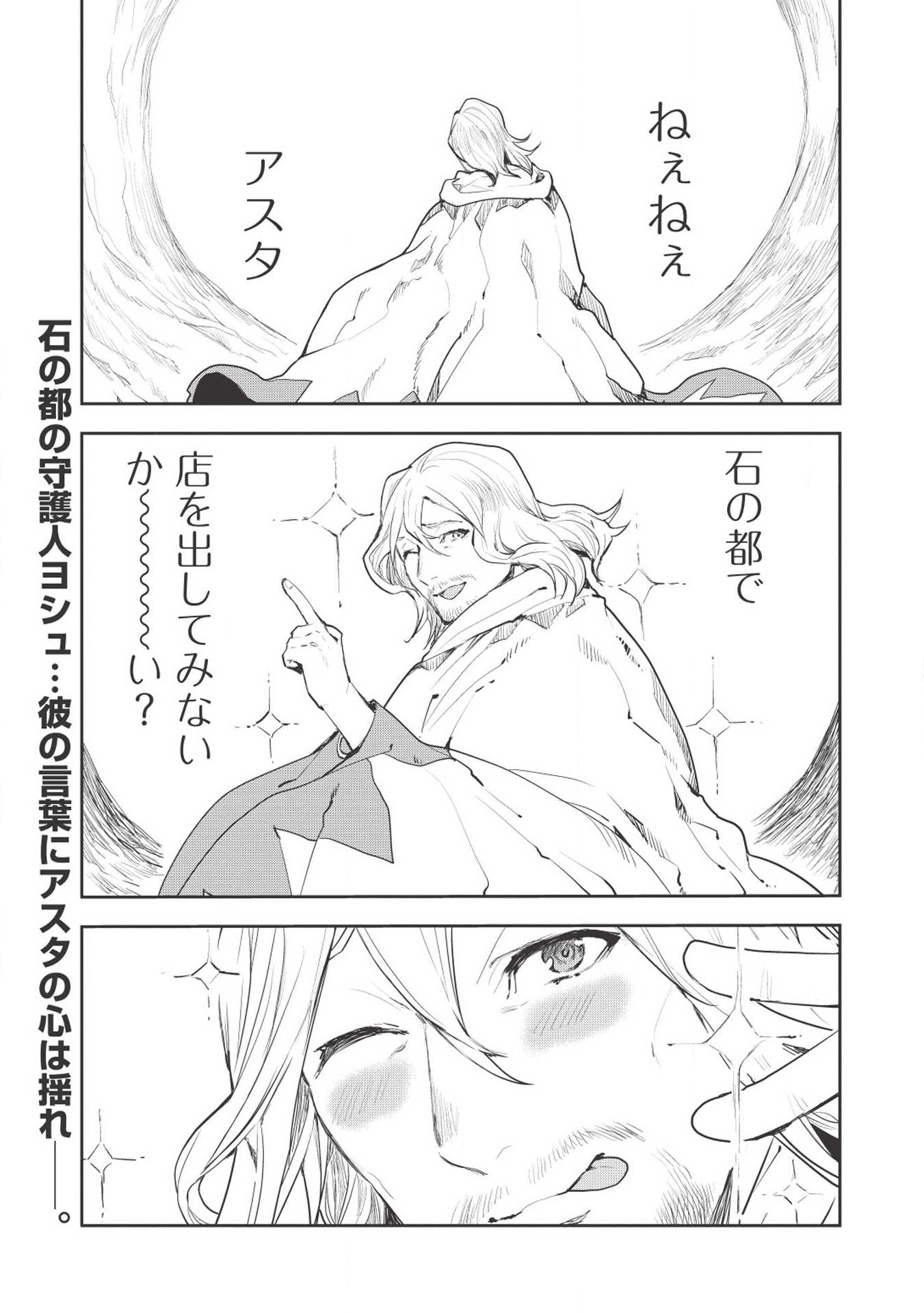 Isekai Ryouridou Chap 17 - Next Chap 18