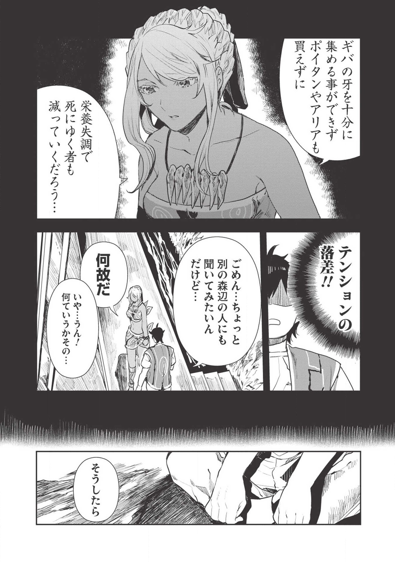 Isekai Ryouridou Chap 17 - Next Chap 18