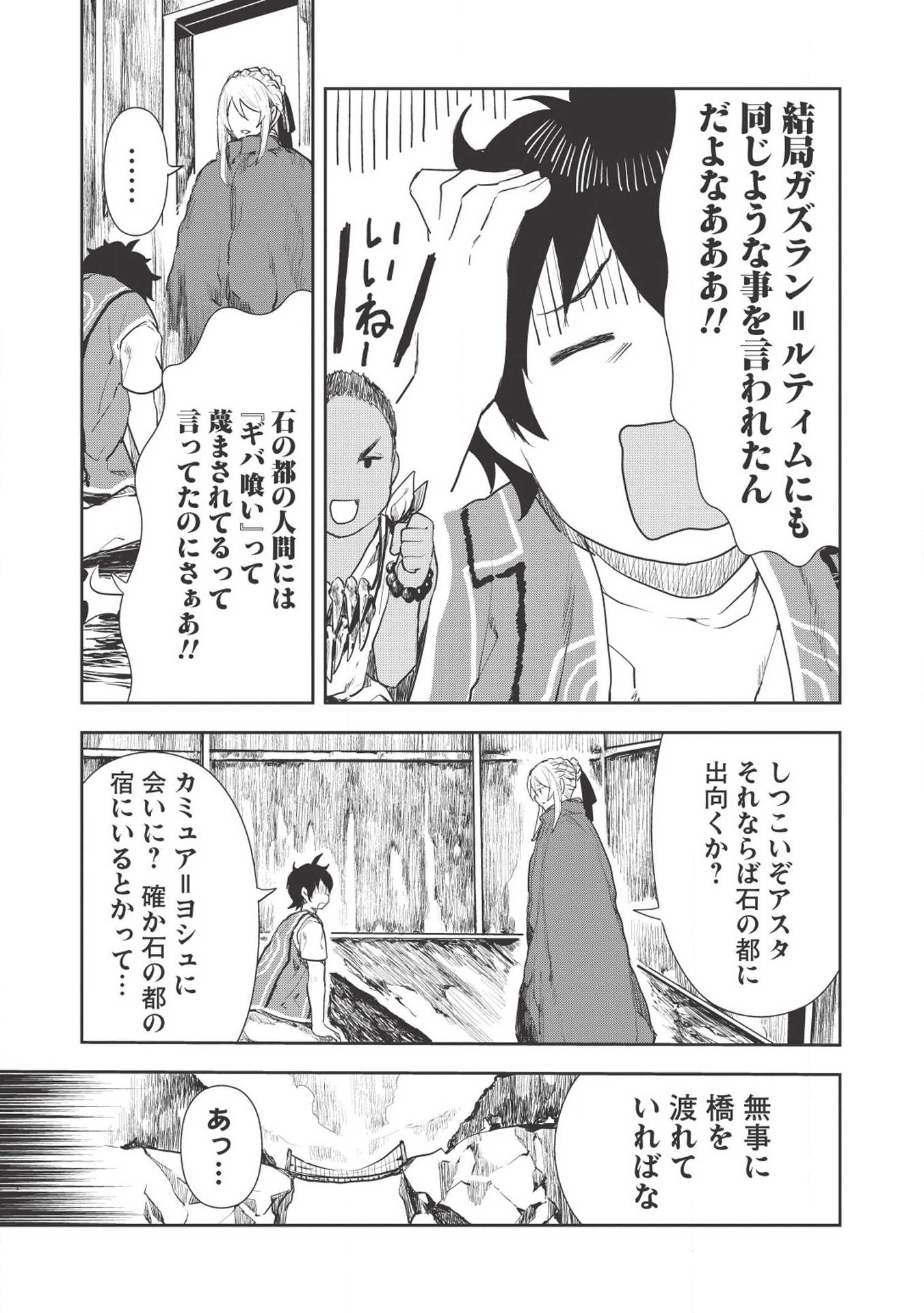 Isekai Ryouridou Chap 17 - Next Chap 18