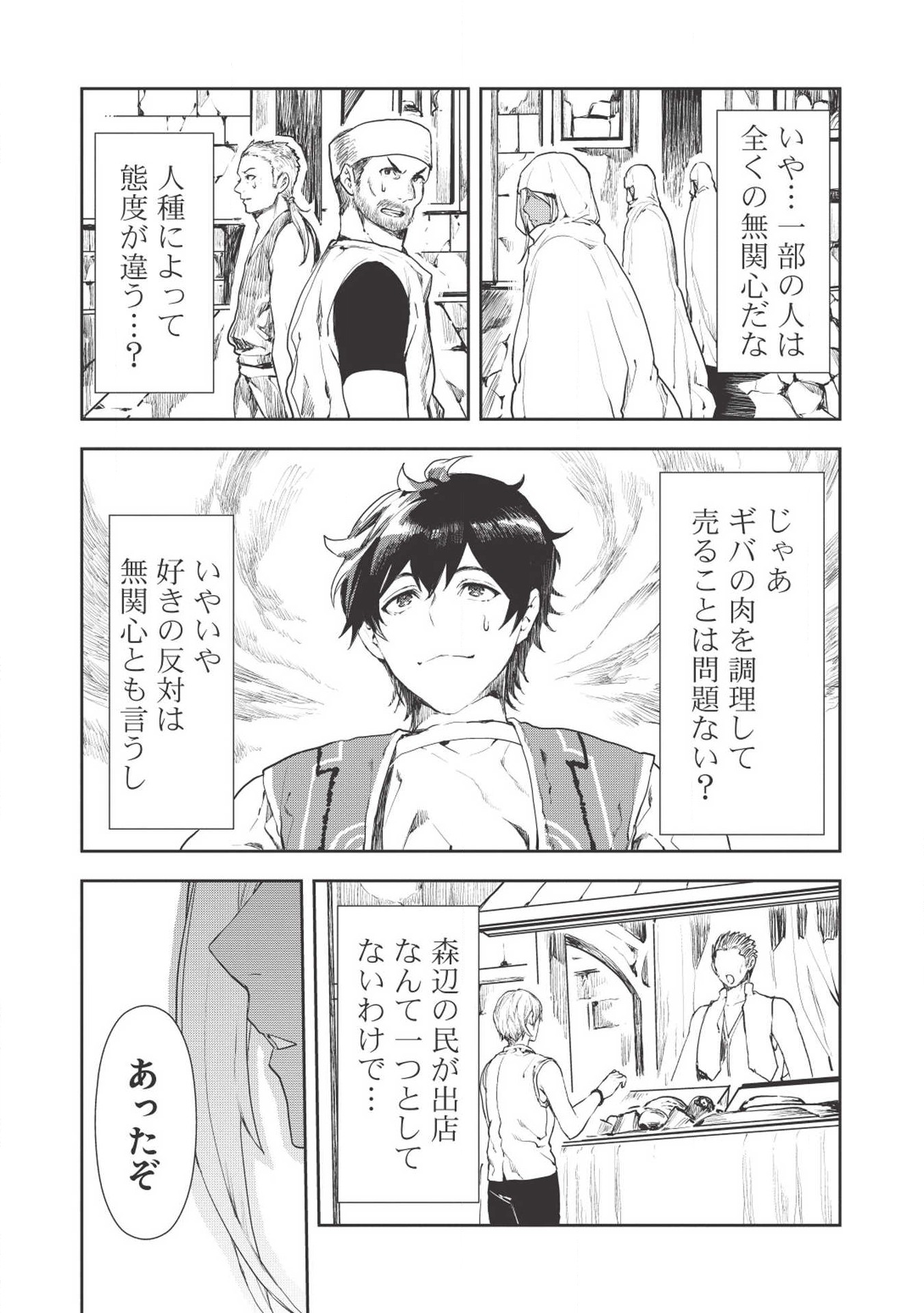 Isekai Ryouridou Chap 17 - Next Chap 18