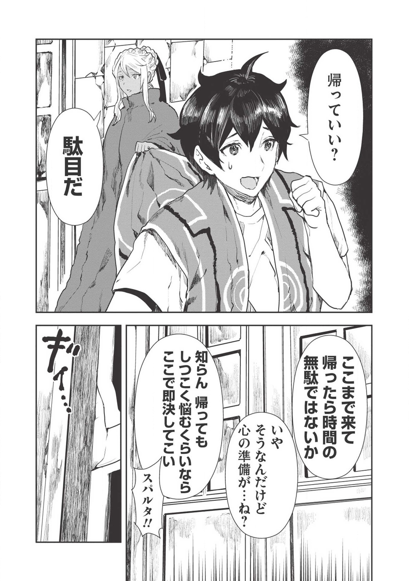 Isekai Ryouridou Chap 17 - Next Chap 18