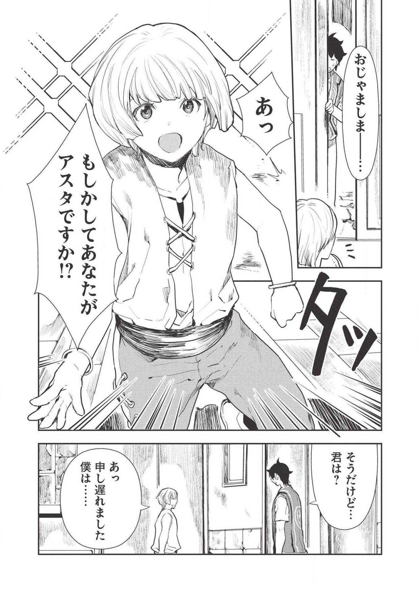 Isekai Ryouridou Chap 17 - Next Chap 18