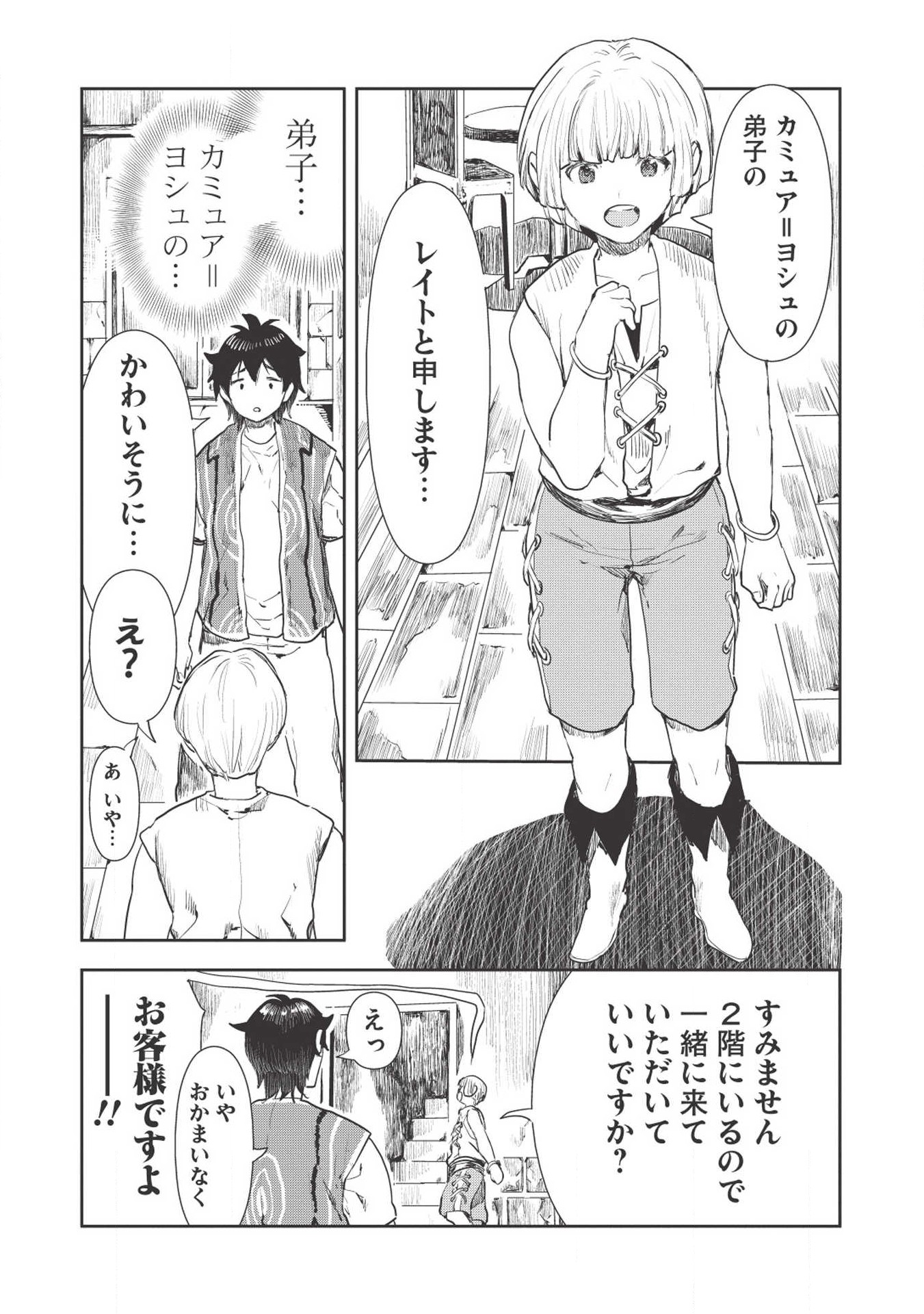 Isekai Ryouridou Chap 17 - Next Chap 18