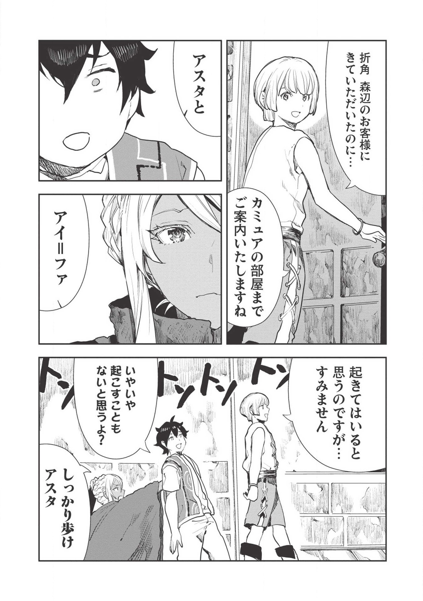 Isekai Ryouridou Chap 17 - Next Chap 18