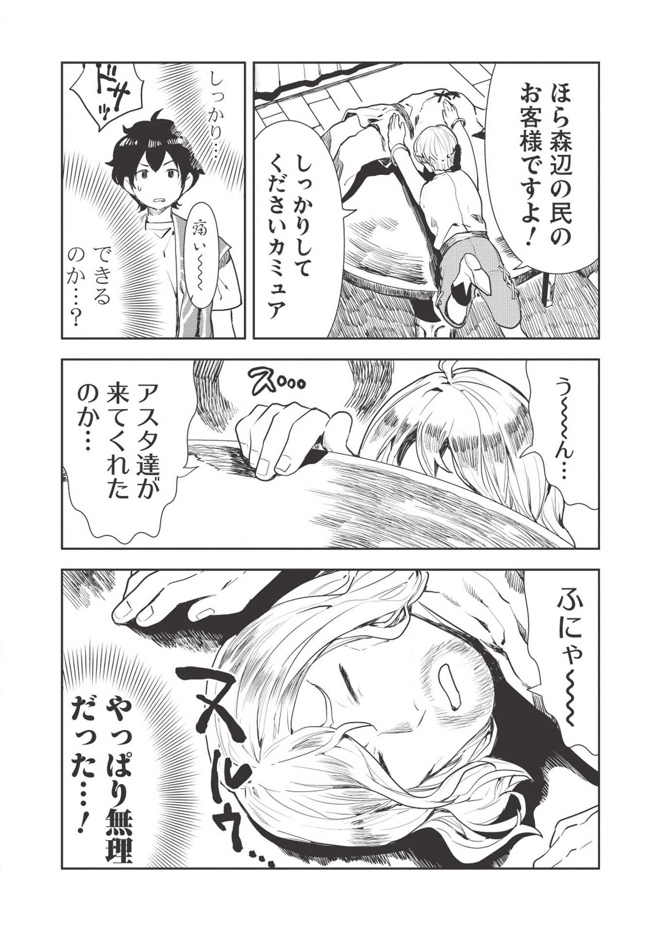 Isekai Ryouridou Chap 17 - Next Chap 18