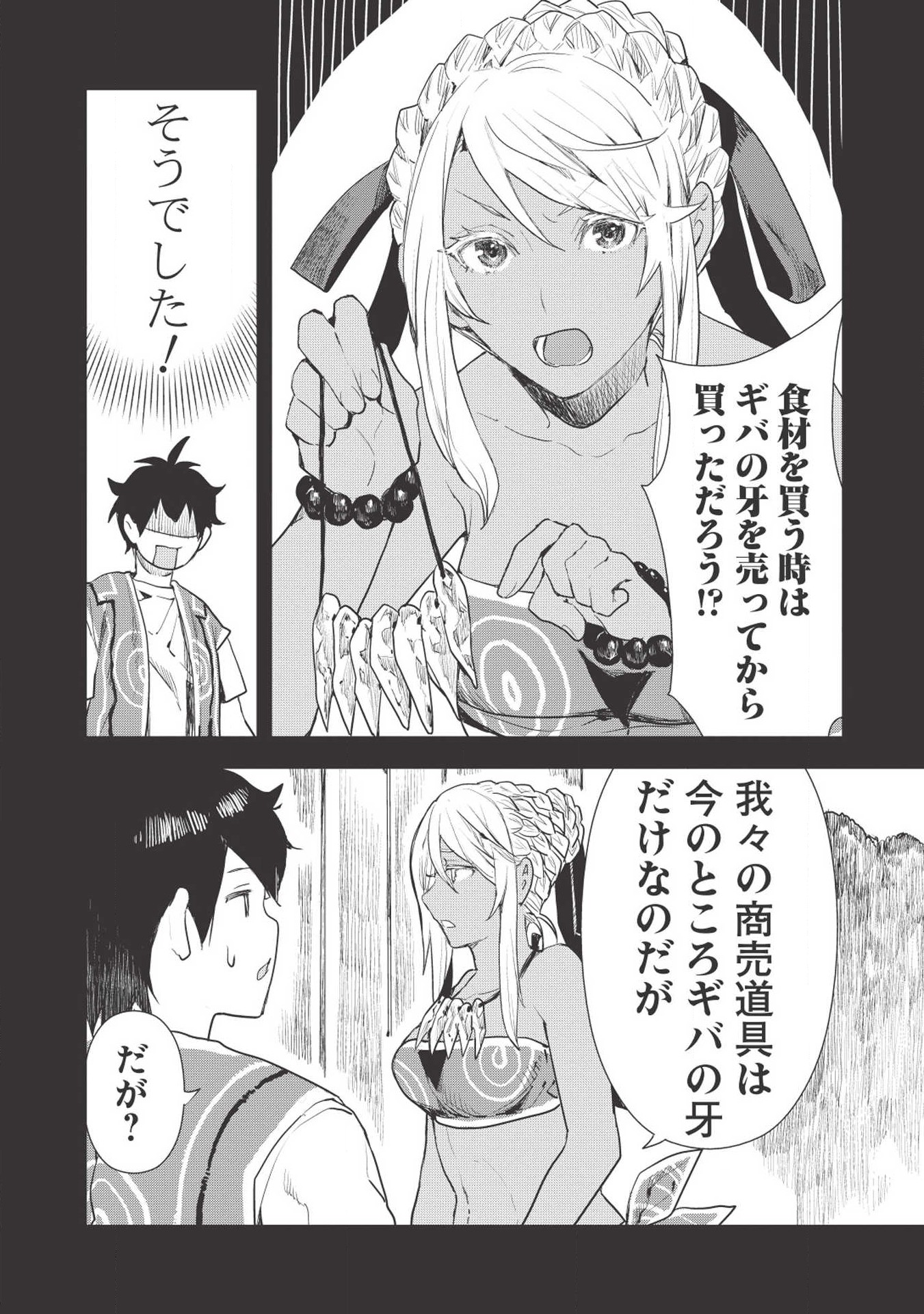 Isekai Ryouridou Chap 17 - Next Chap 18