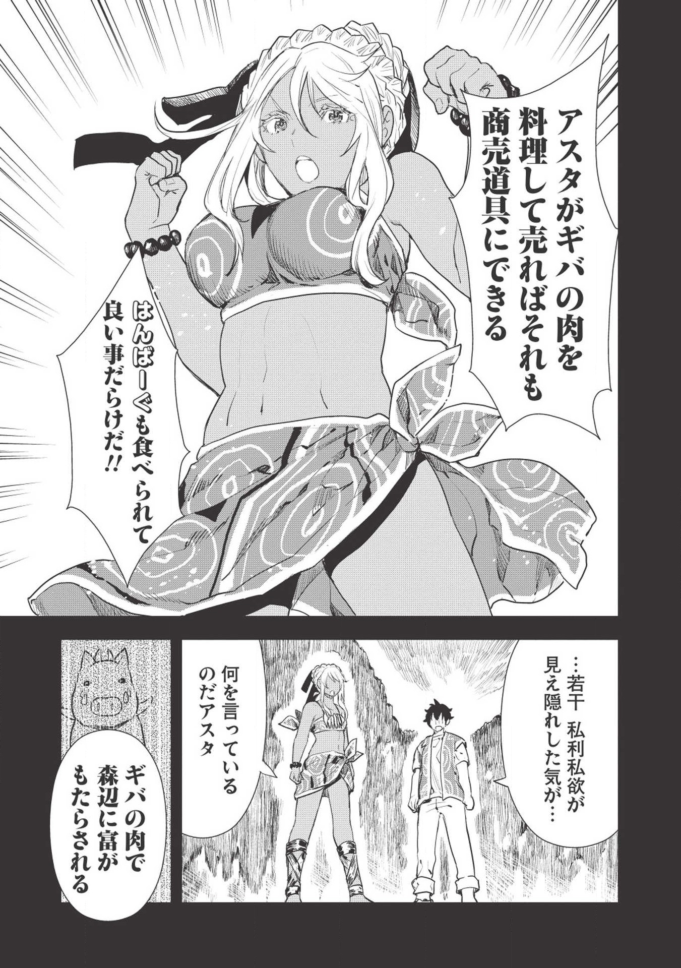 Isekai Ryouridou Chap 17 - Next Chap 18