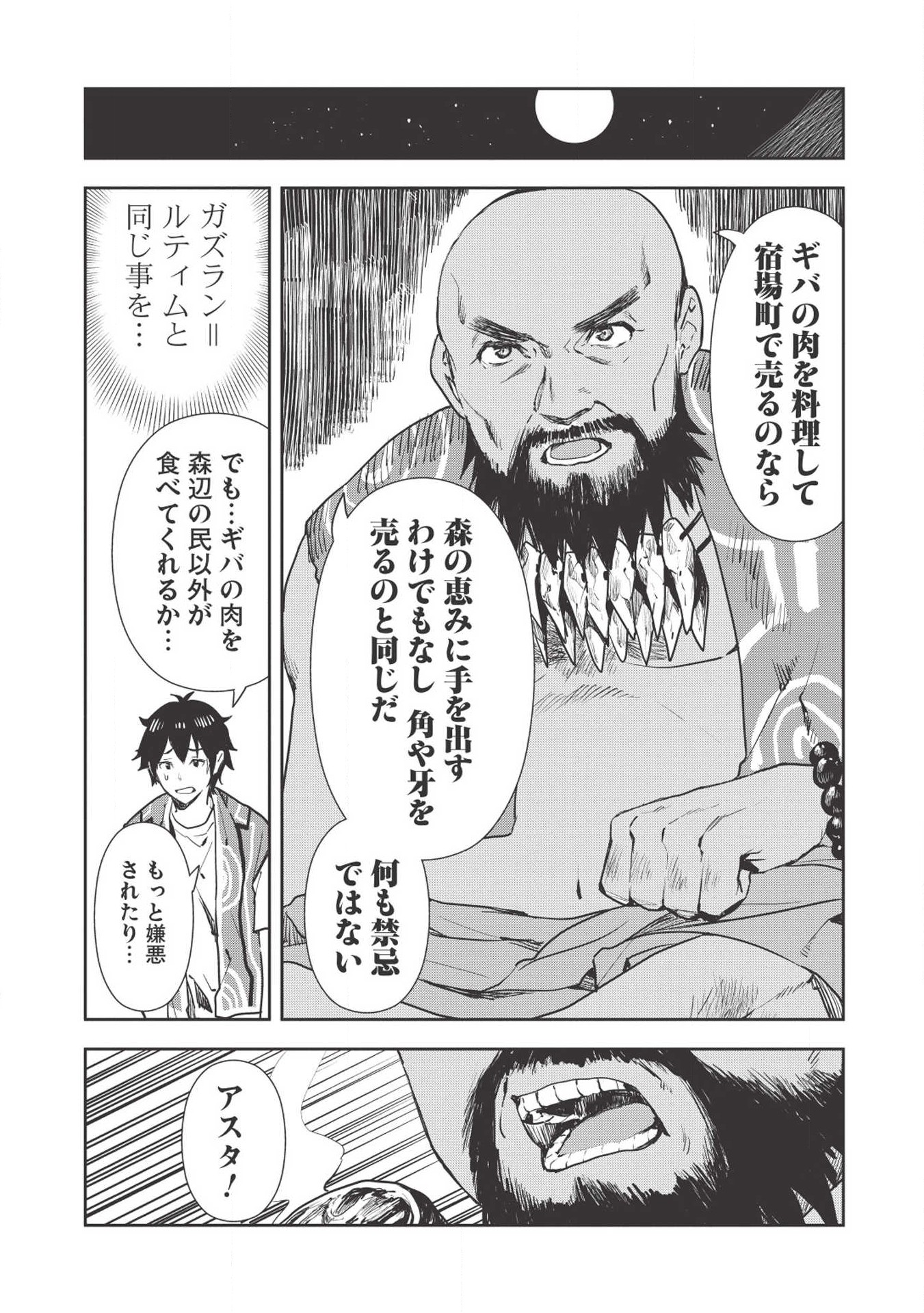 Isekai Ryouridou Chap 18 - Next Chap 19