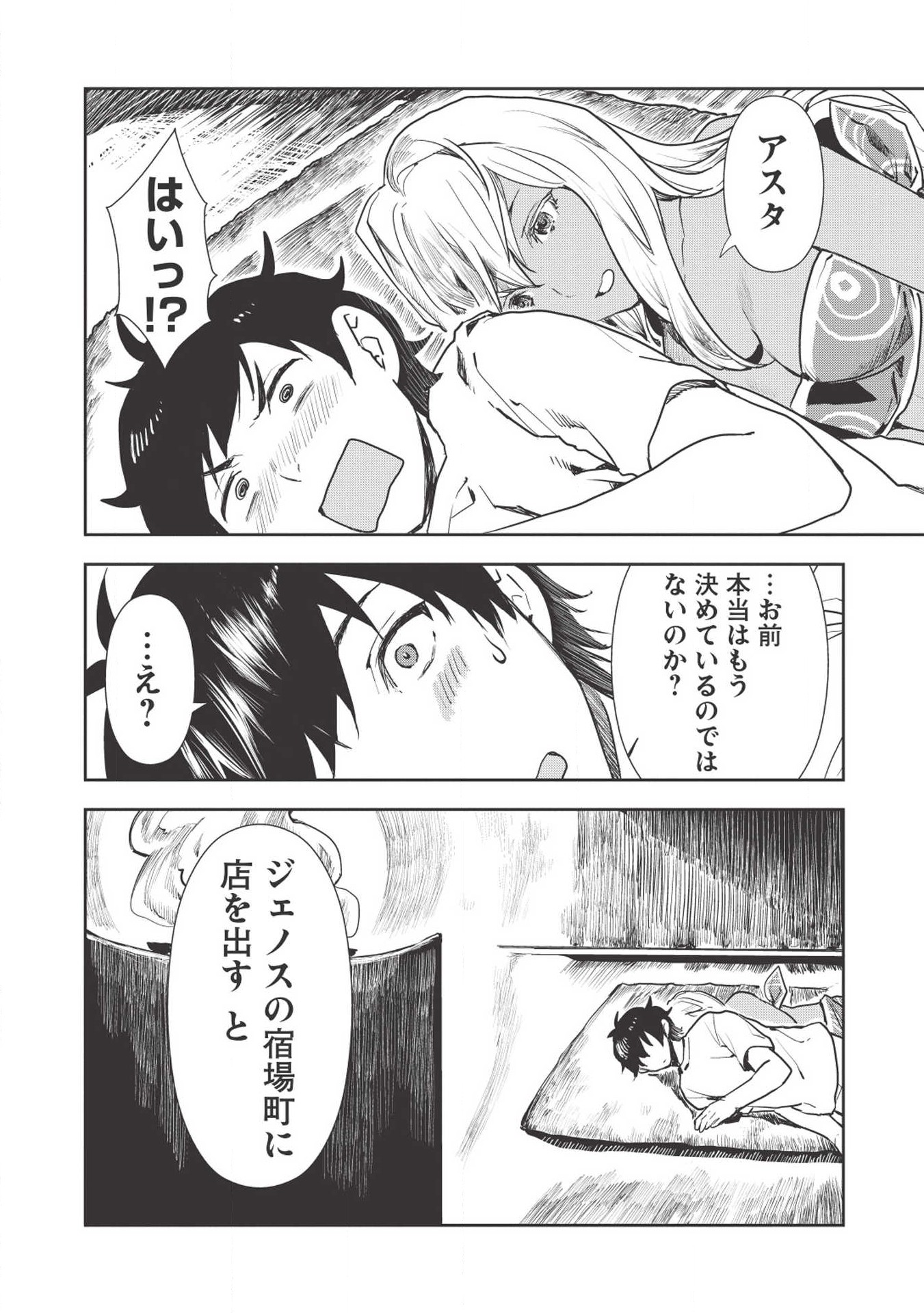 Isekai Ryouridou Chap 18 - Next Chap 19