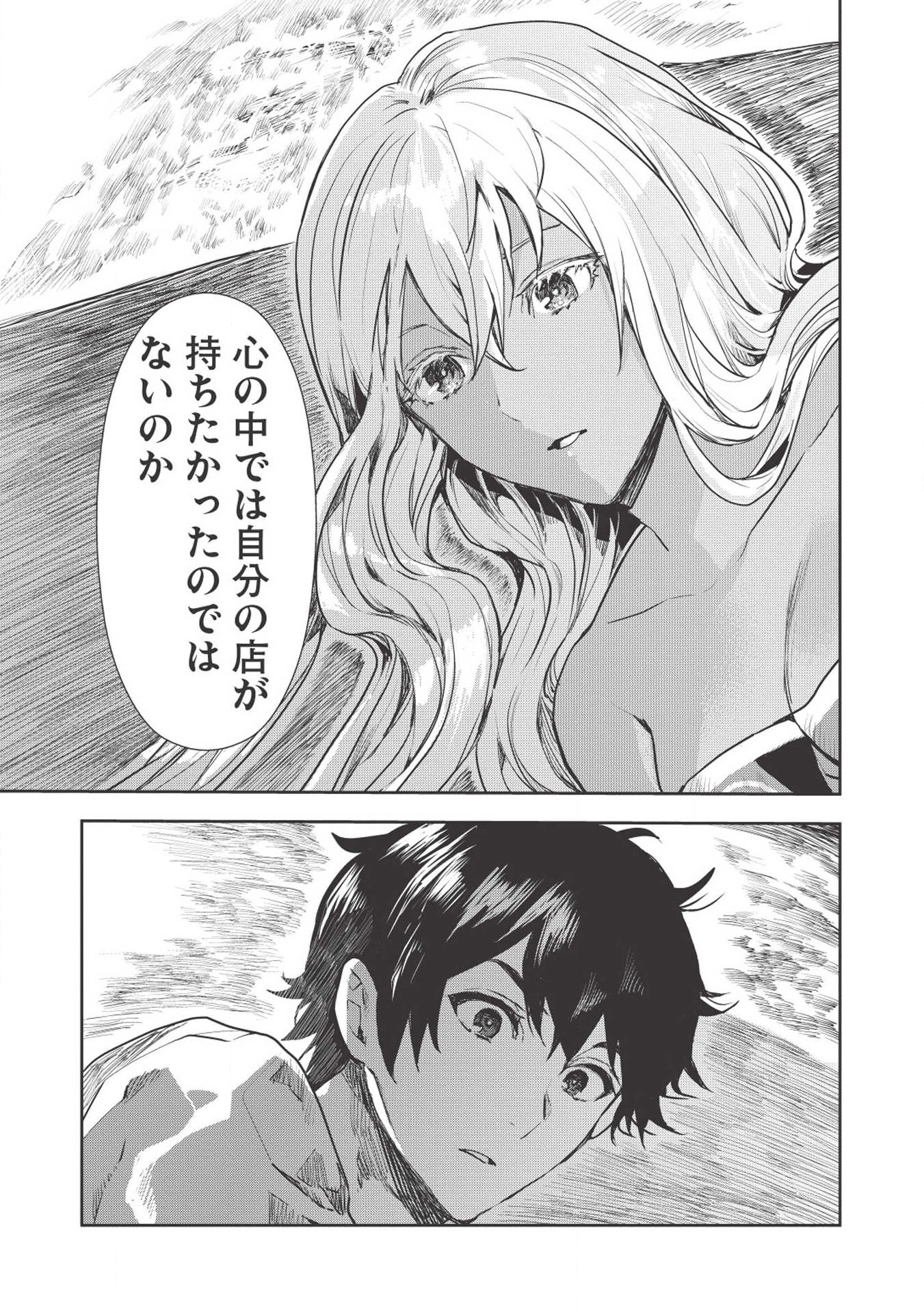 Isekai Ryouridou Chap 18 - Next Chap 19