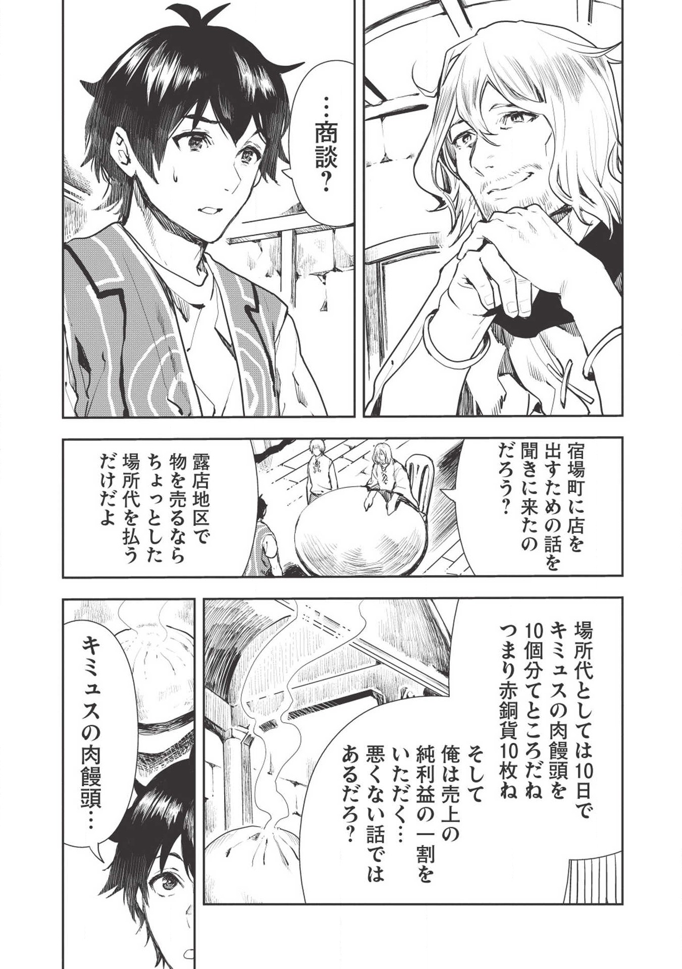 Isekai Ryouridou Chap 18 - Next Chap 19