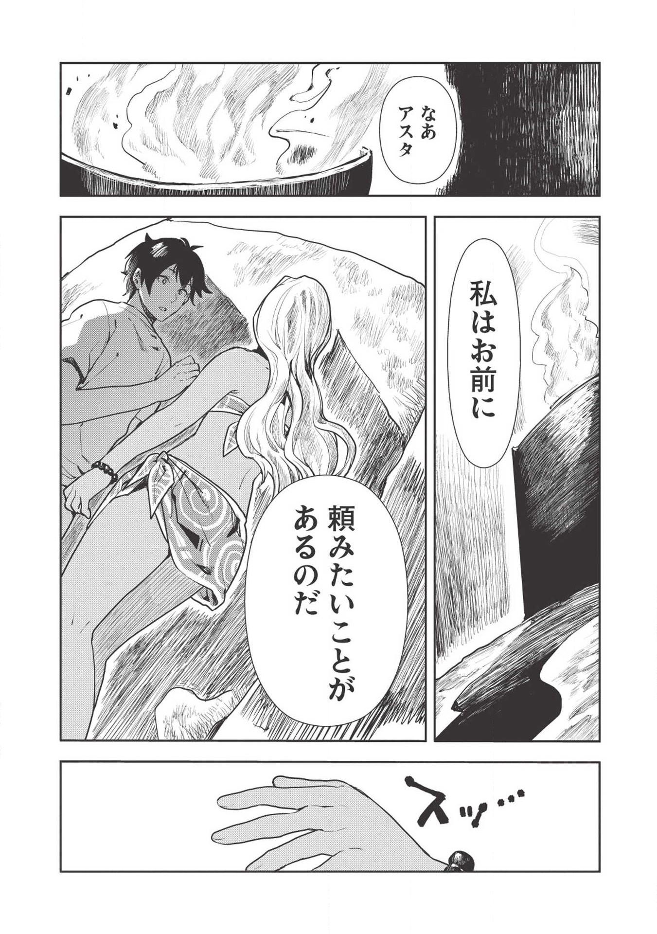 Isekai Ryouridou Chap 18 - Next Chap 19