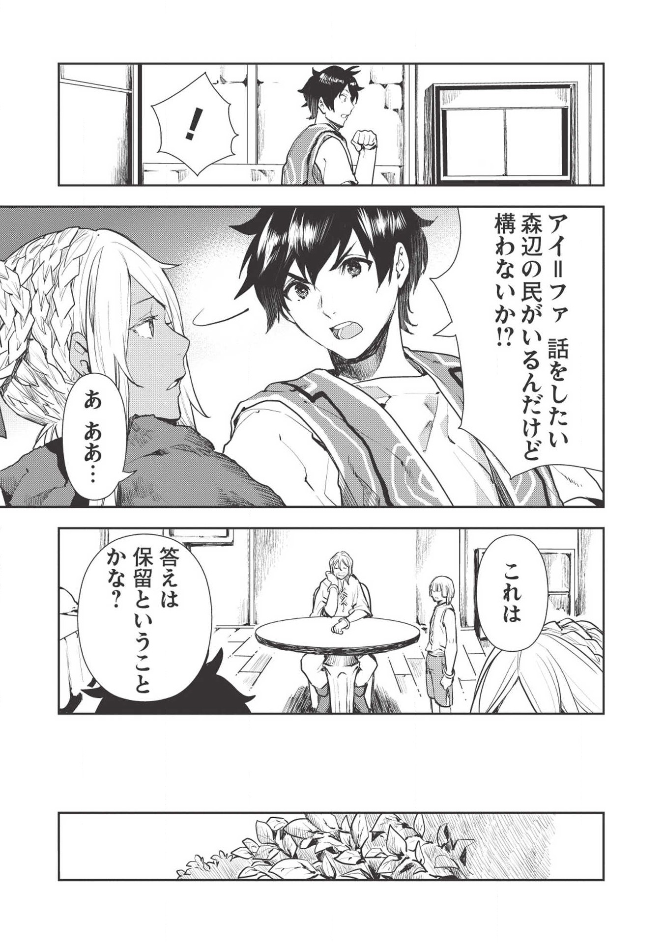 Isekai Ryouridou Chap 18 - Next Chap 19