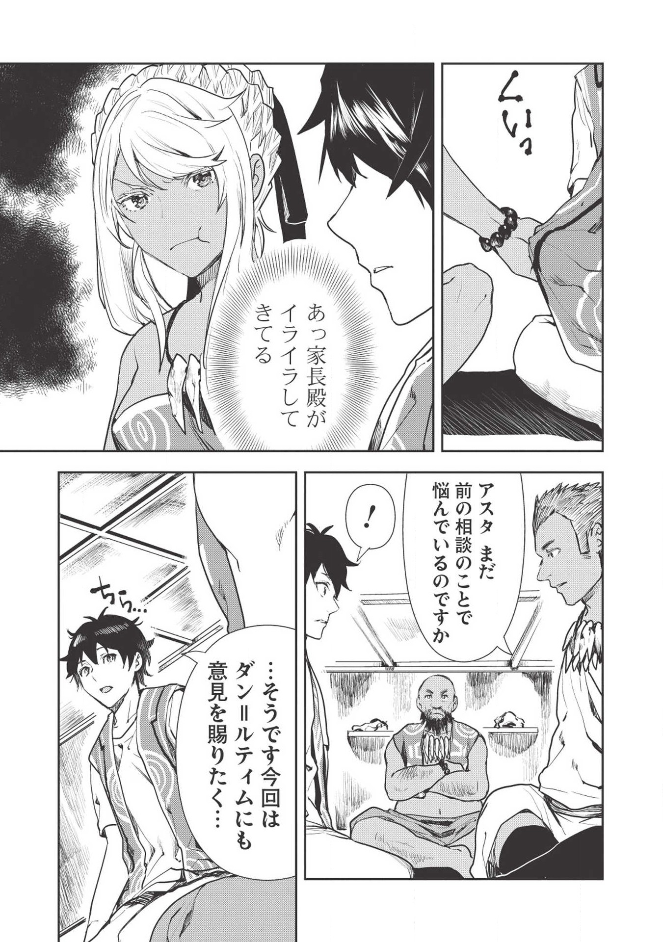 Isekai Ryouridou Chap 18 - Next Chap 19