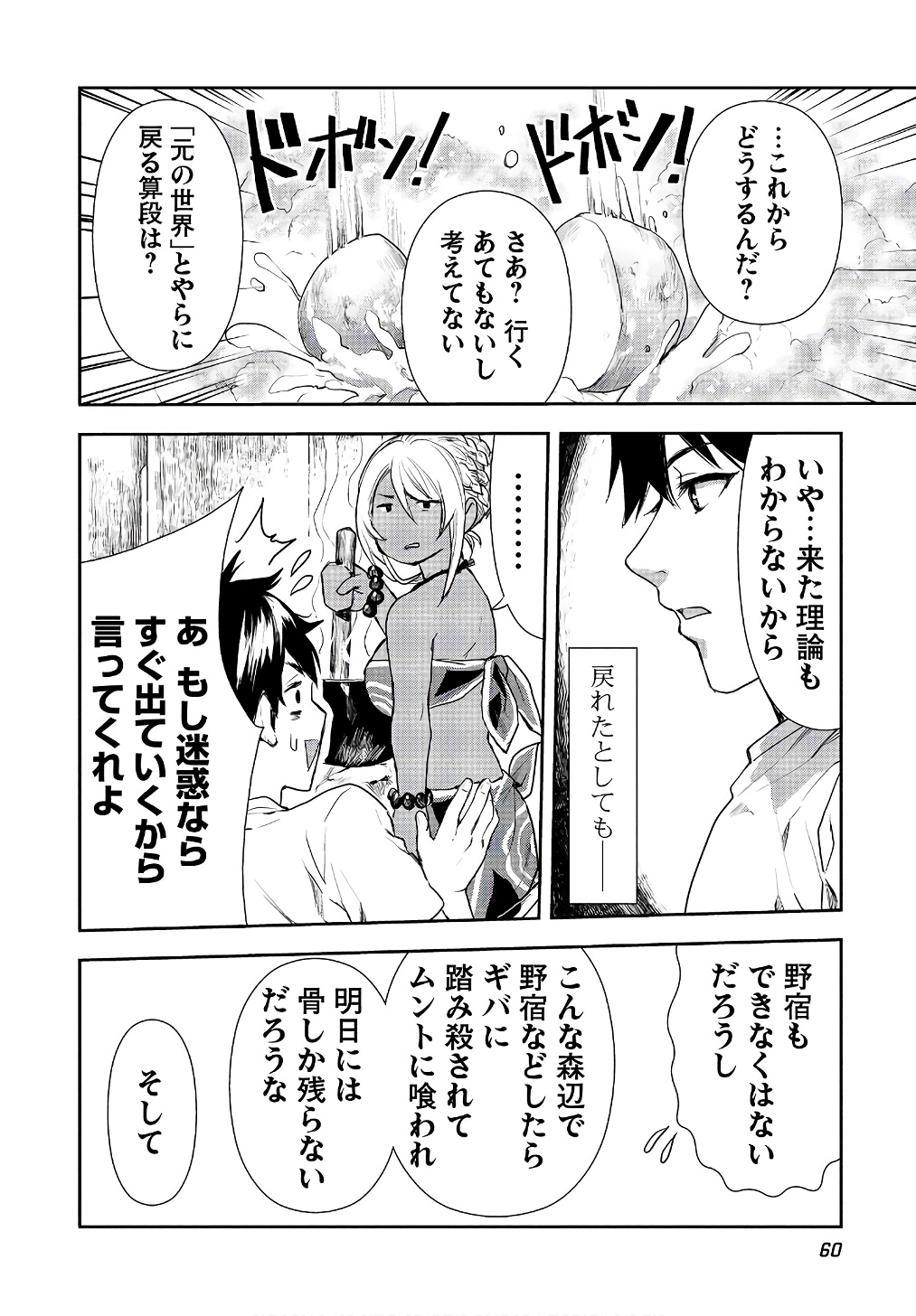 Isekai Ryouridou Chap 2 - Next Chap 3