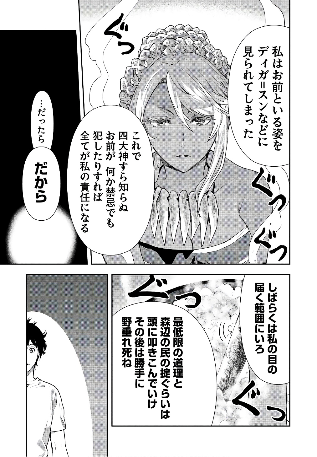 Isekai Ryouridou Chap 2 - Next Chap 3