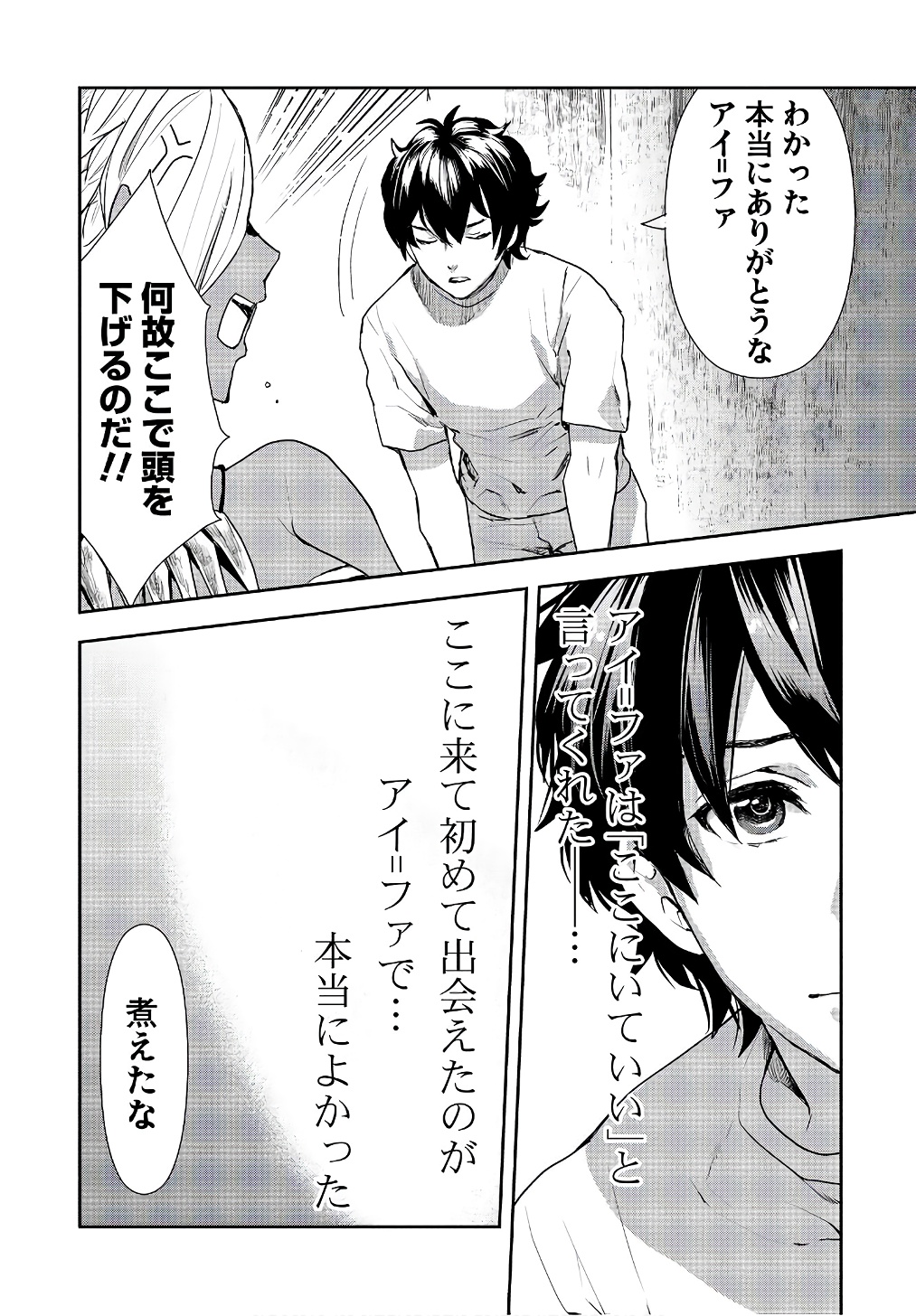 Isekai Ryouridou Chap 2 - Next Chap 3