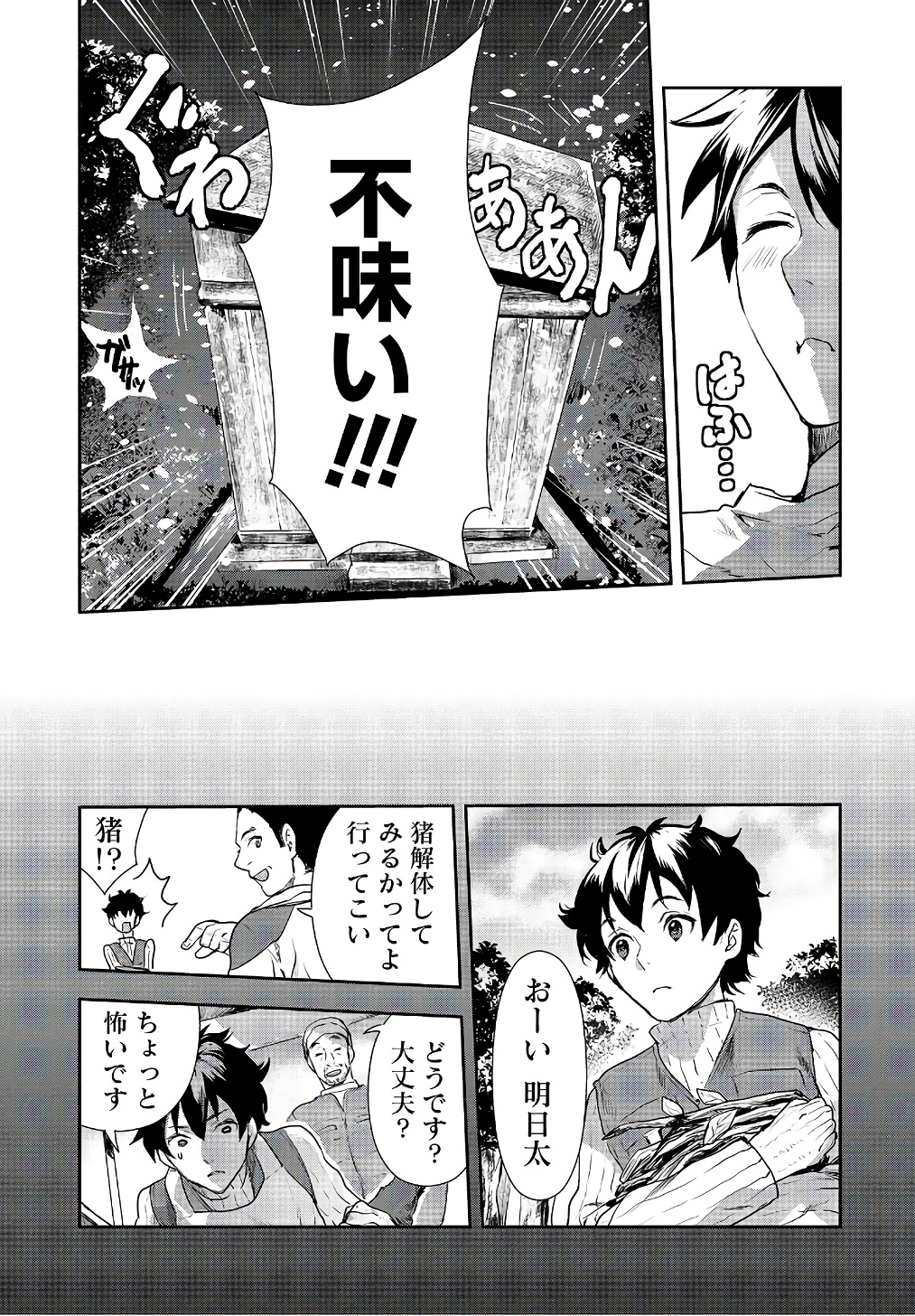 Isekai Ryouridou Chap 2 - Next Chap 3