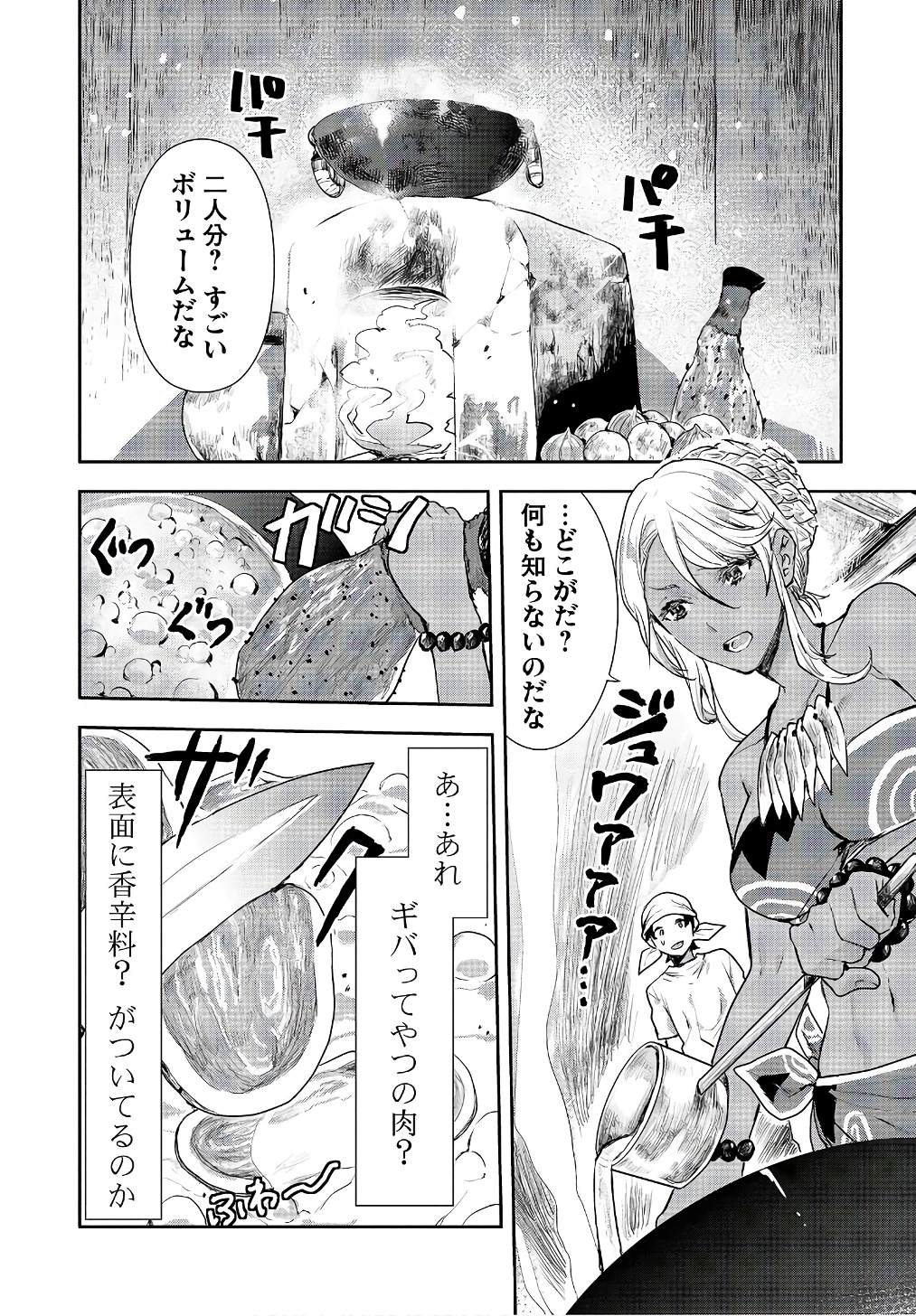 Isekai Ryouridou Chap 2 - Next Chap 3