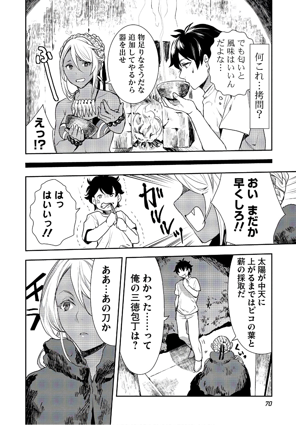 Isekai Ryouridou Chap 2 - Next Chap 3