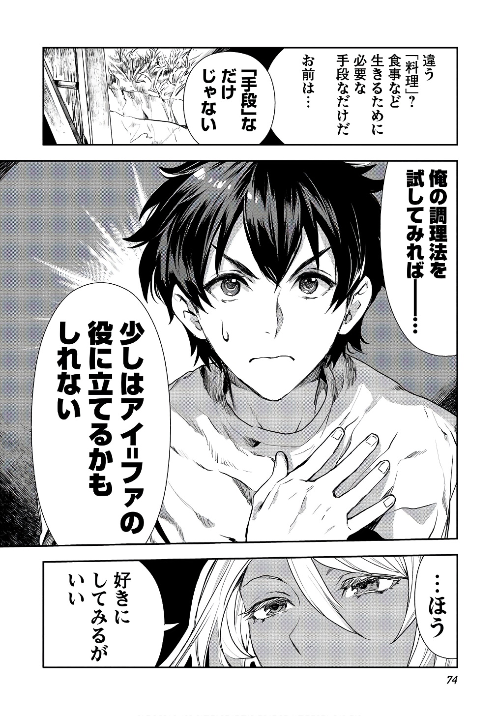 Isekai Ryouridou Chap 2 - Next Chap 3