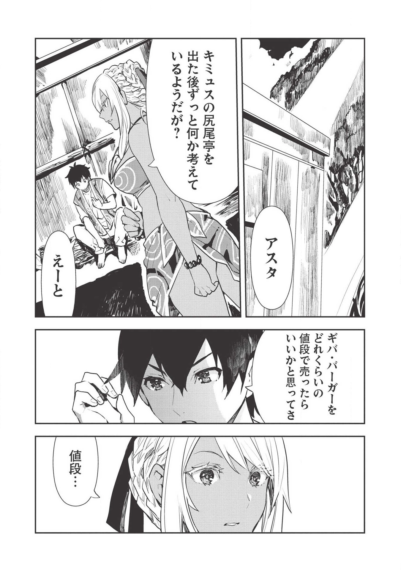 Isekai Ryouridou Chap 20 - Next Chap 21