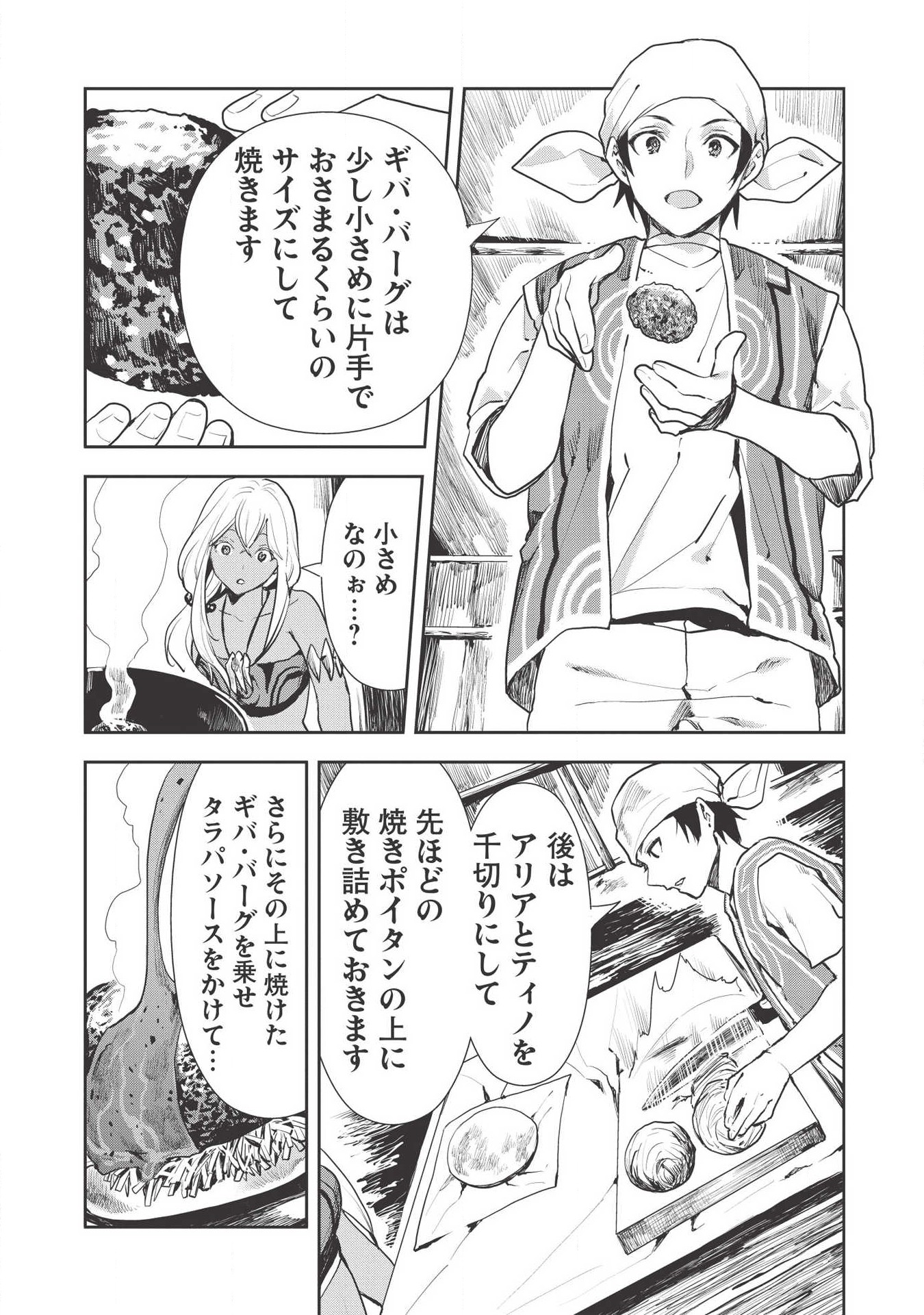 Isekai Ryouridou Chap 20 - Next Chap 21