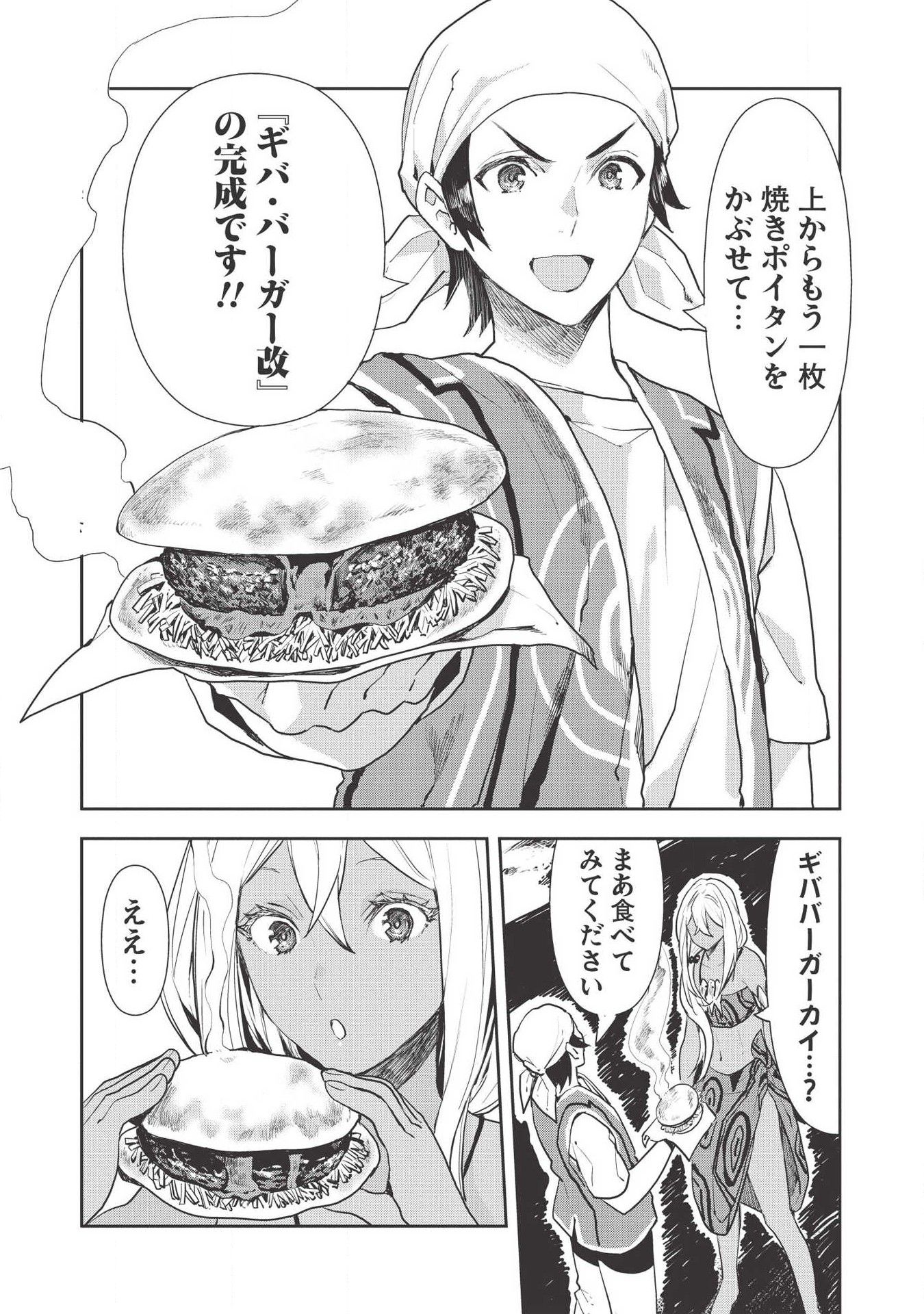 Isekai Ryouridou Chap 20 - Next Chap 21