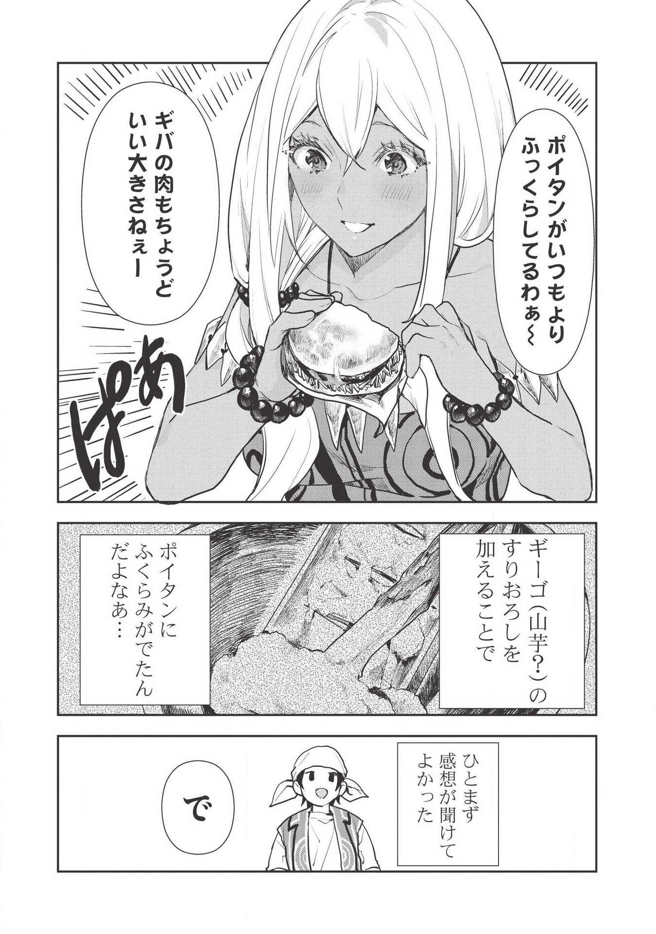 Isekai Ryouridou Chap 20 - Next Chap 21