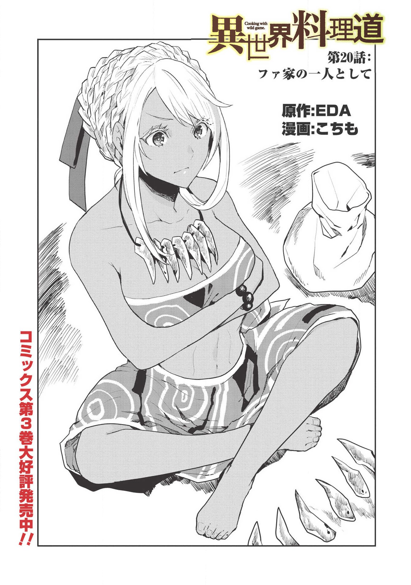 Isekai Ryouridou Chap 20 - Next Chap 21