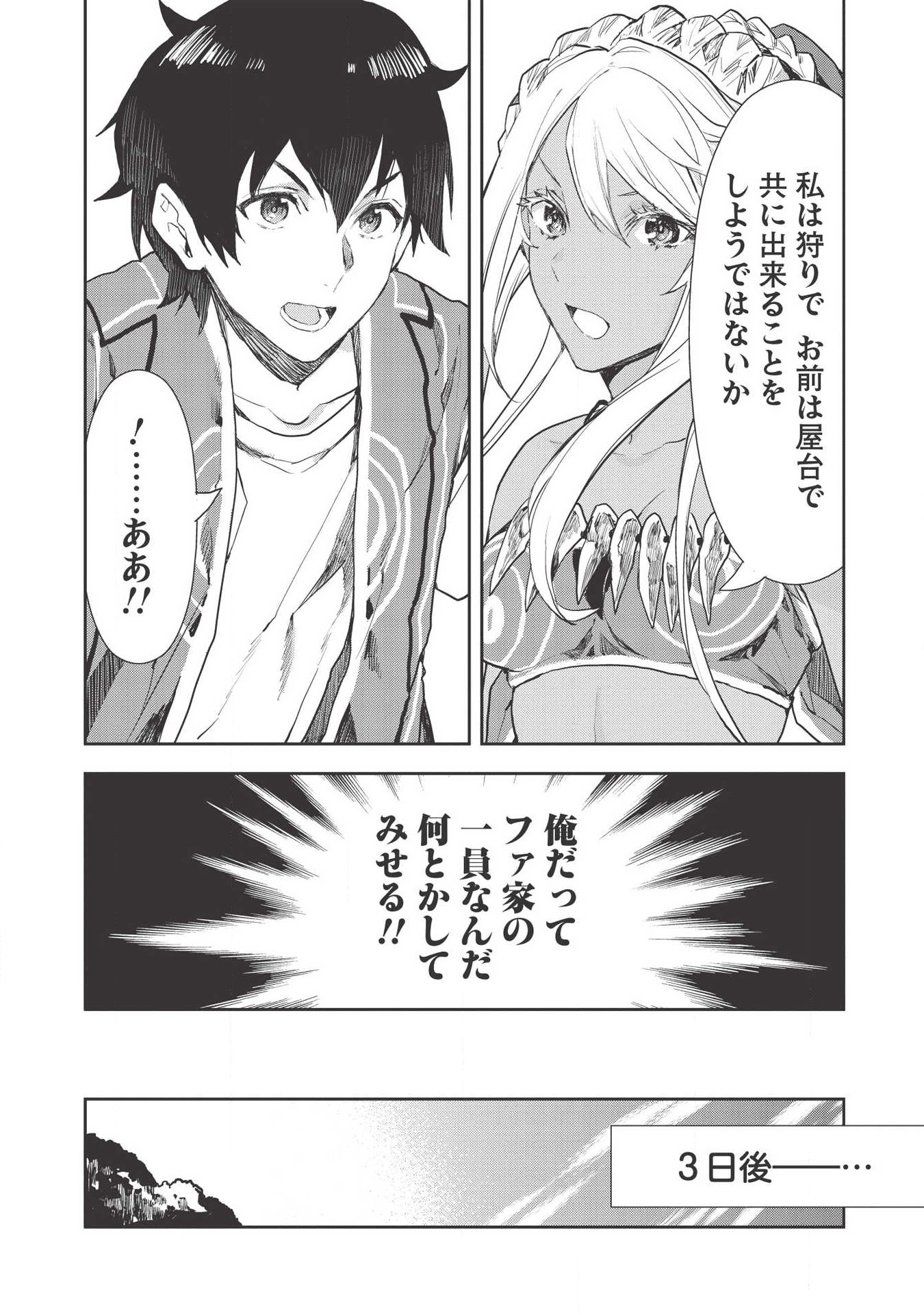 Isekai Ryouridou Chap 20 - Next Chap 21