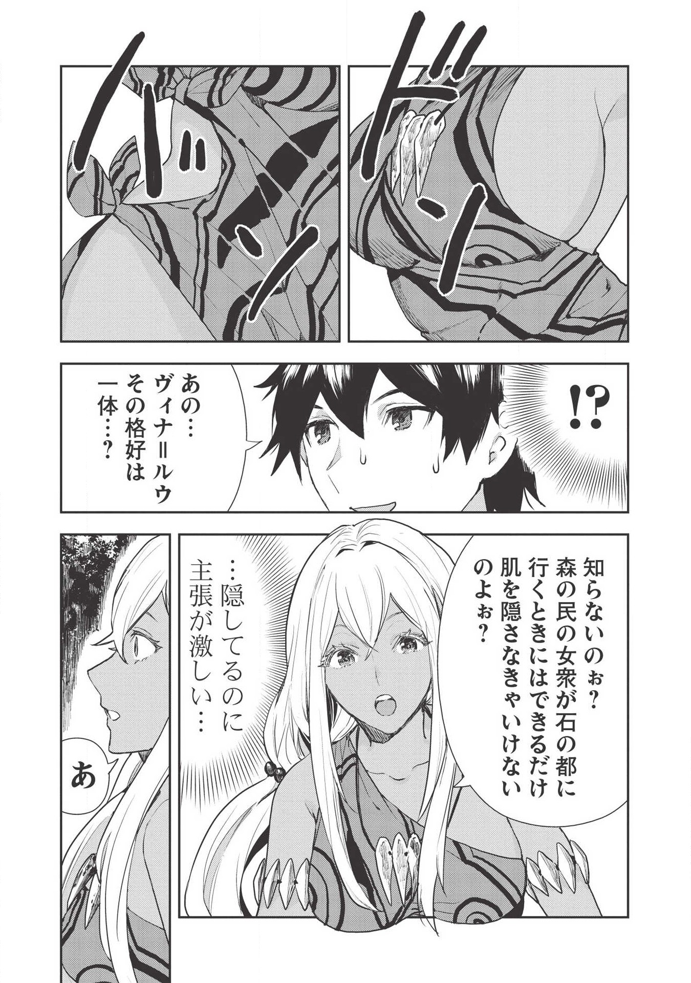 Isekai Ryouridou Chap 20 - Next Chap 21