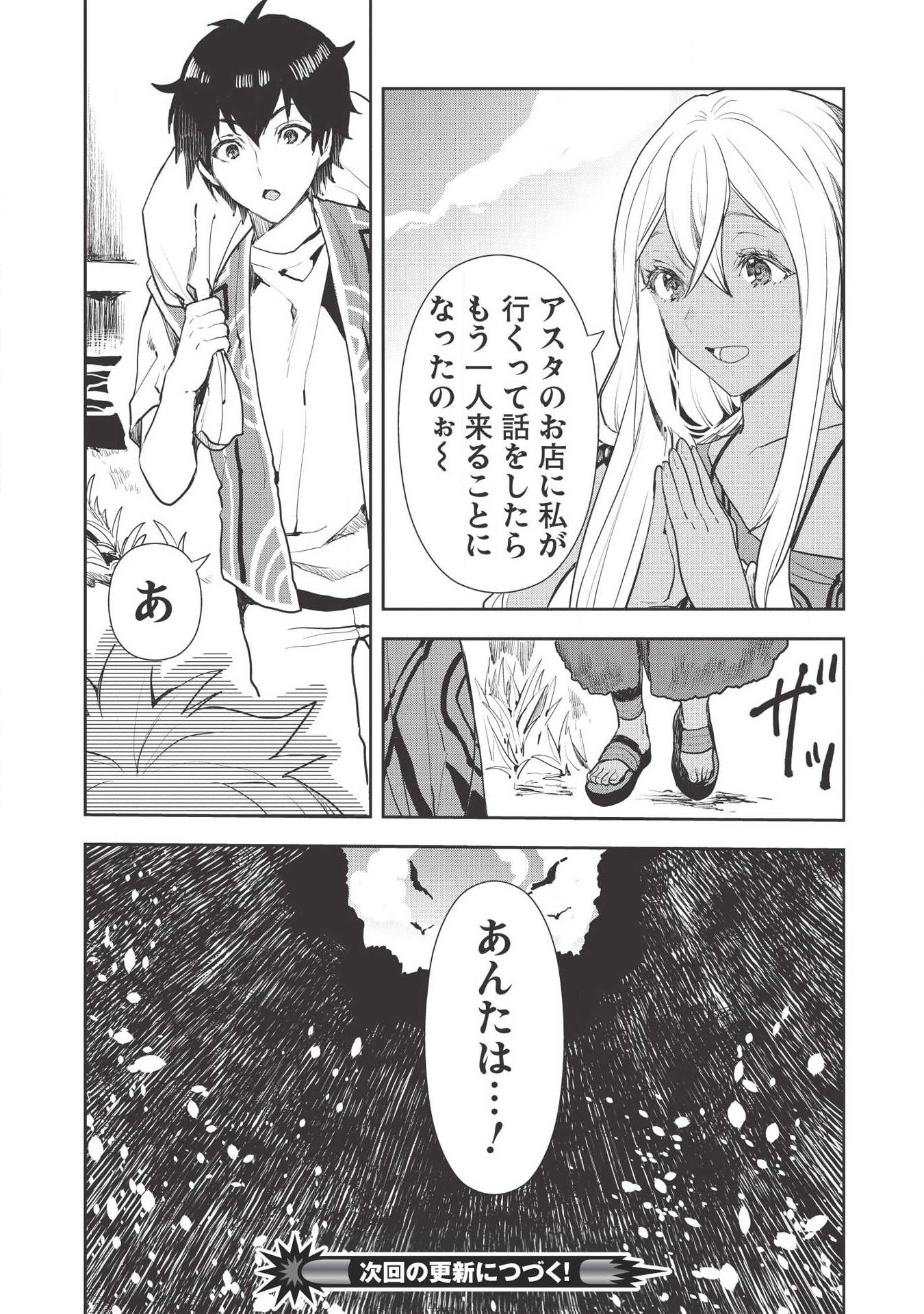 Isekai Ryouridou Chap 20 - Next Chap 21