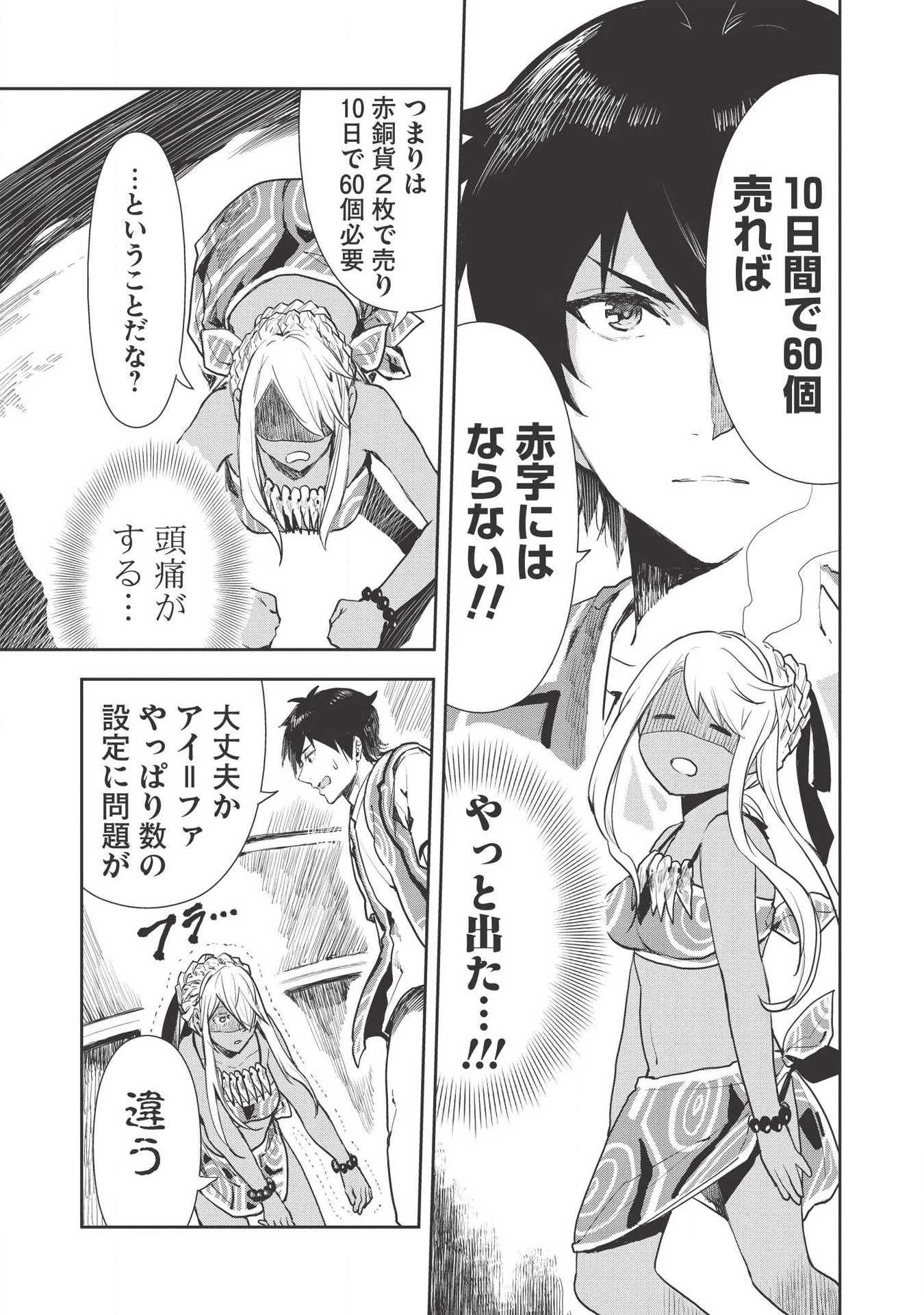 Isekai Ryouridou Chap 20 - Next Chap 21