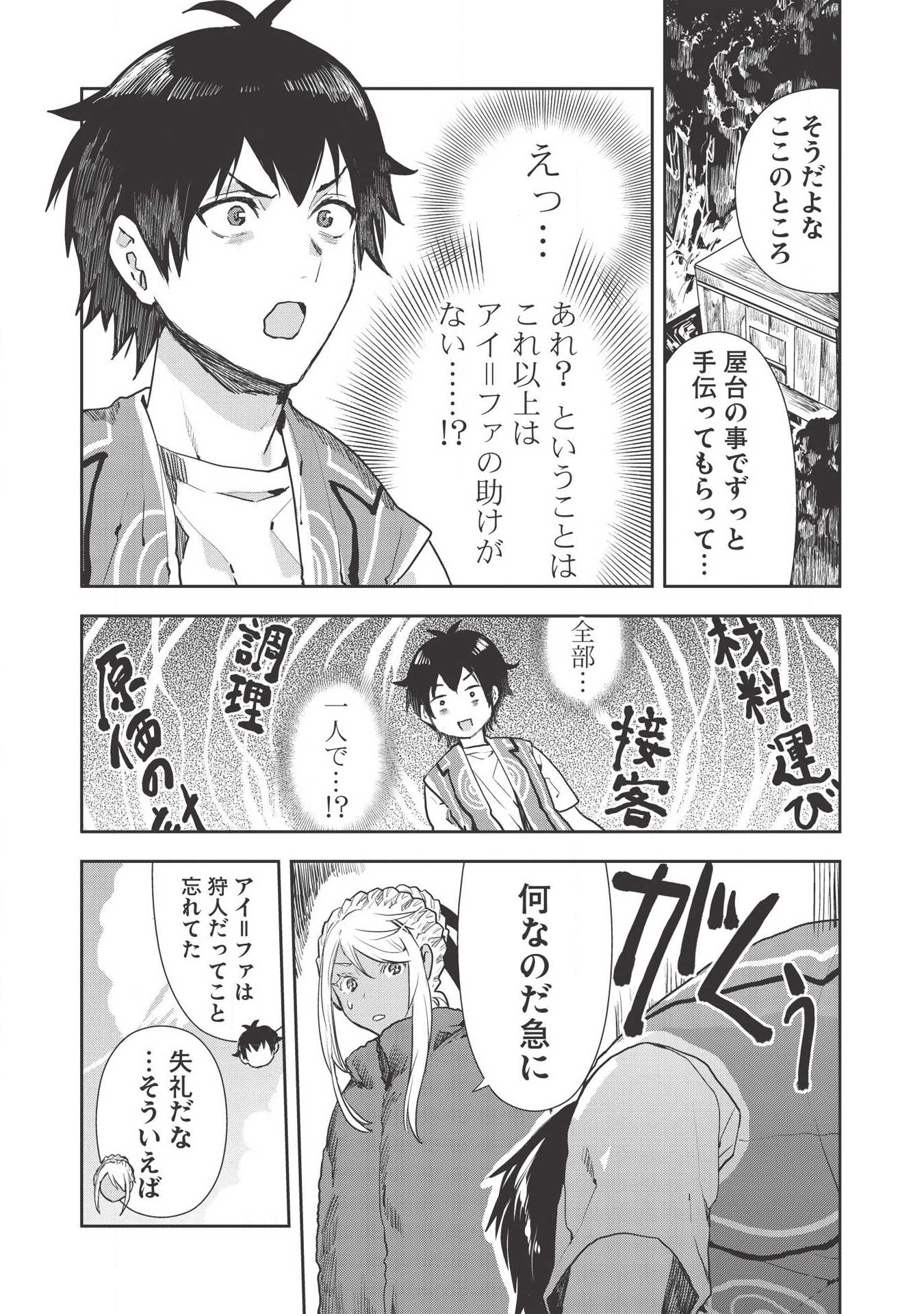 Isekai Ryouridou Chap 20 - Next Chap 21