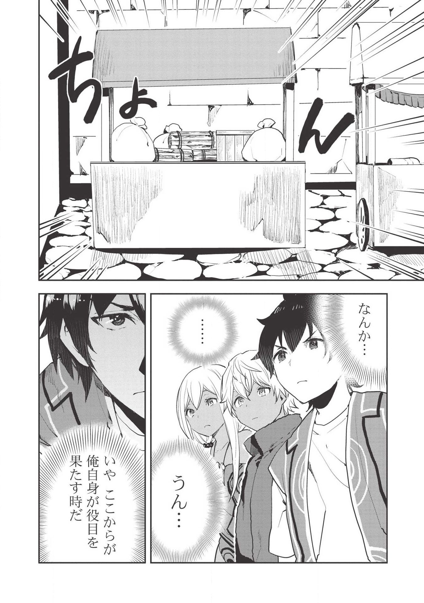 Isekai Ryouridou Chap 21 - Next Chap 22