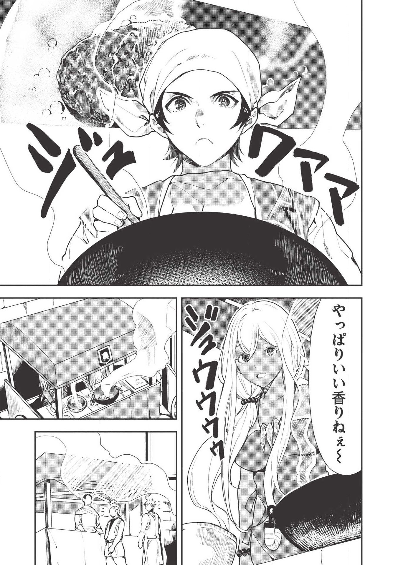 Isekai Ryouridou Chap 21 - Next Chap 22