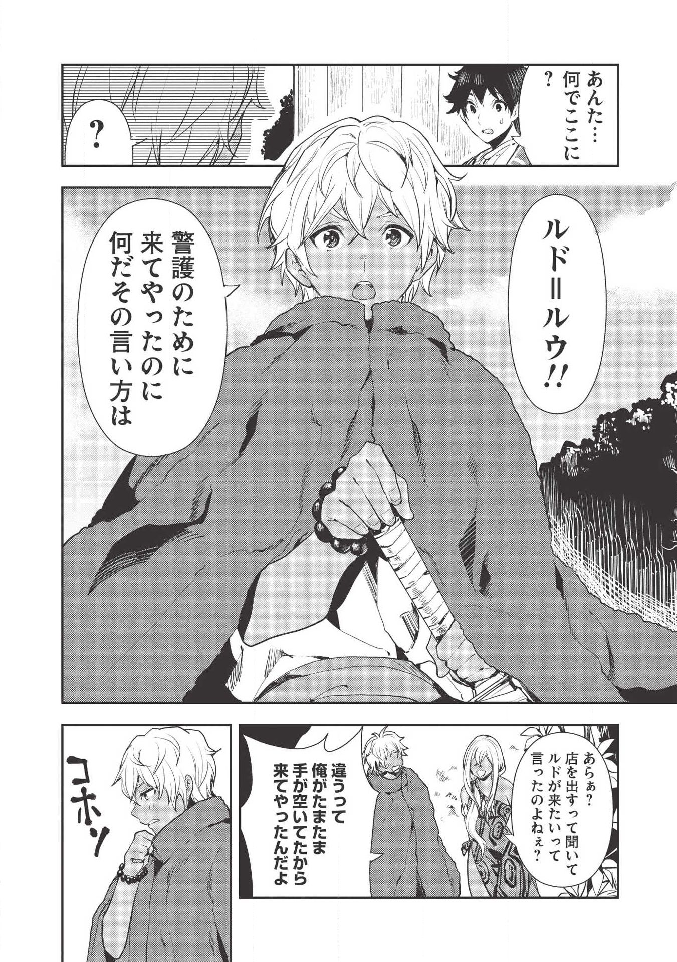 Isekai Ryouridou Chap 21 - Next Chap 22