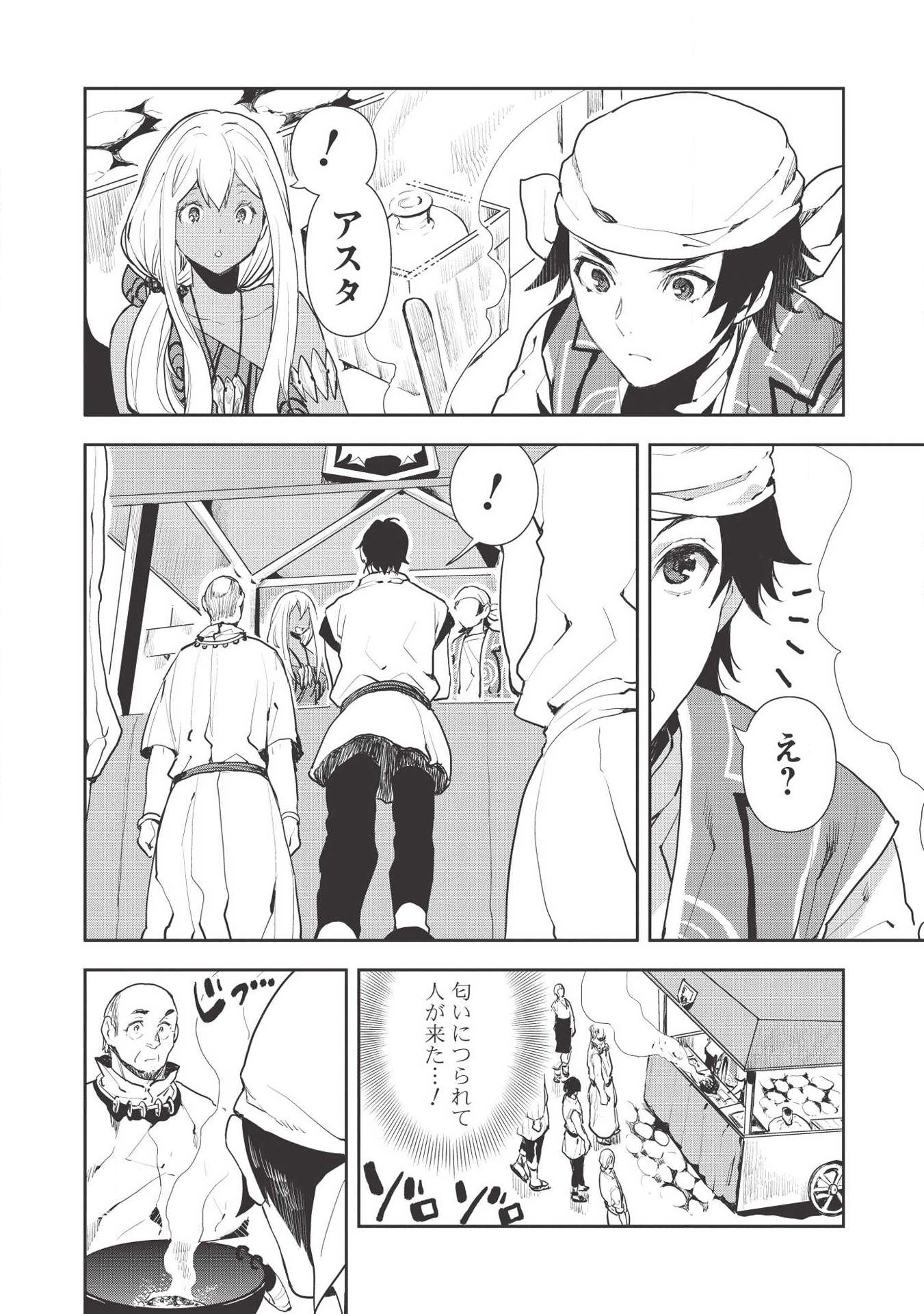 Isekai Ryouridou Chap 21 - Next Chap 22