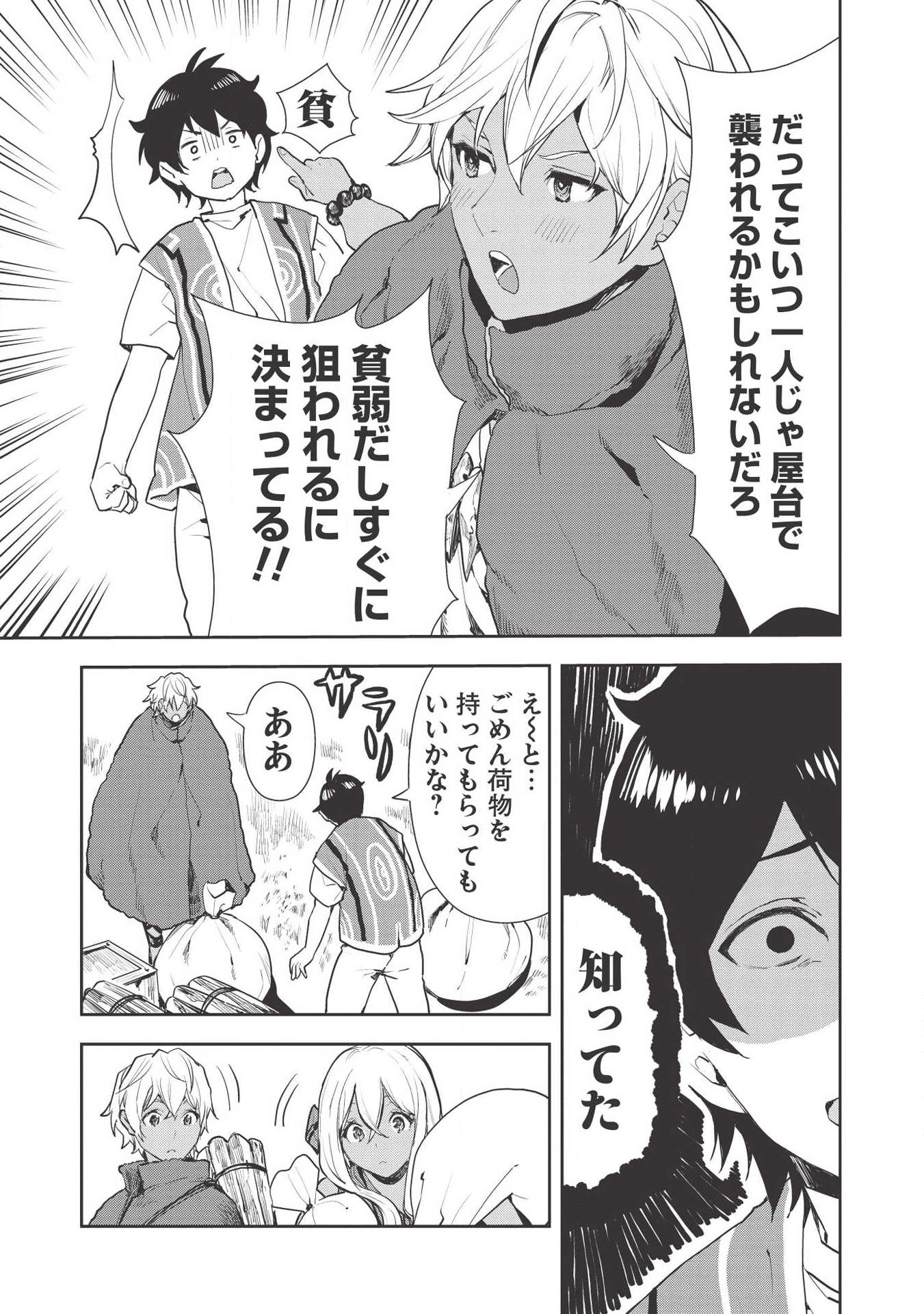 Isekai Ryouridou Chap 21 - Next Chap 22