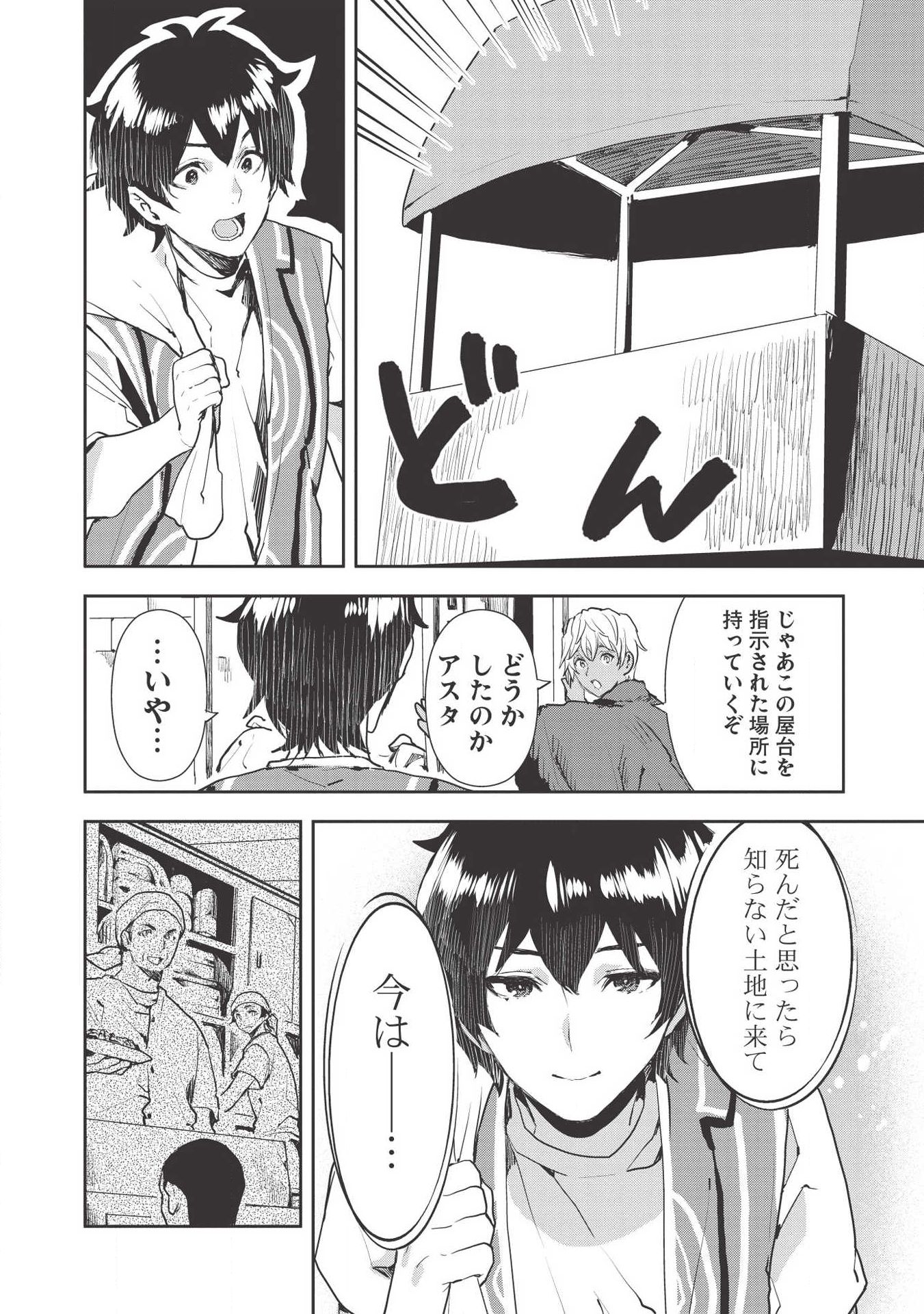 Isekai Ryouridou Chap 21 - Next Chap 22