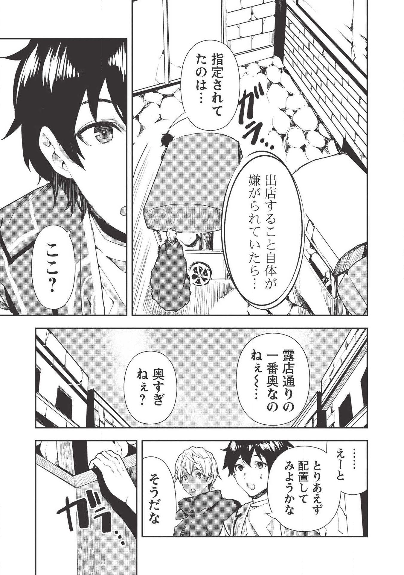 Isekai Ryouridou Chap 21 - Next Chap 22