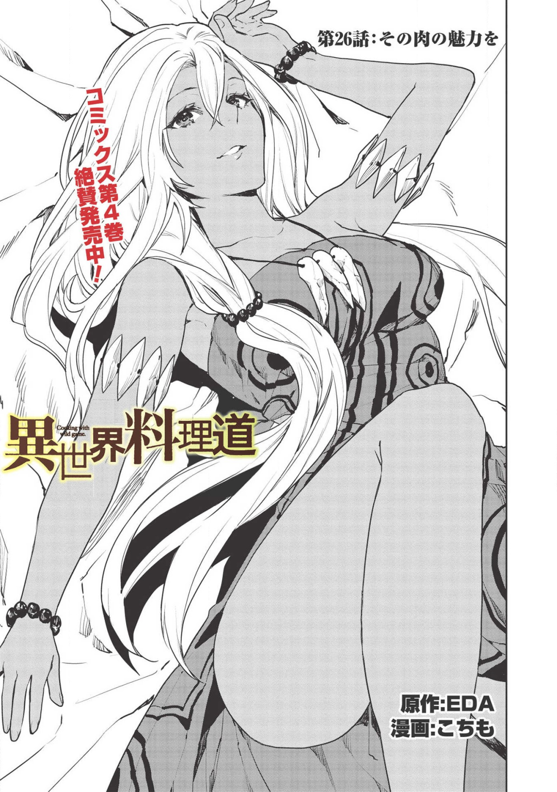 Isekai Ryouridou Chap 26 - Next Chap 27
