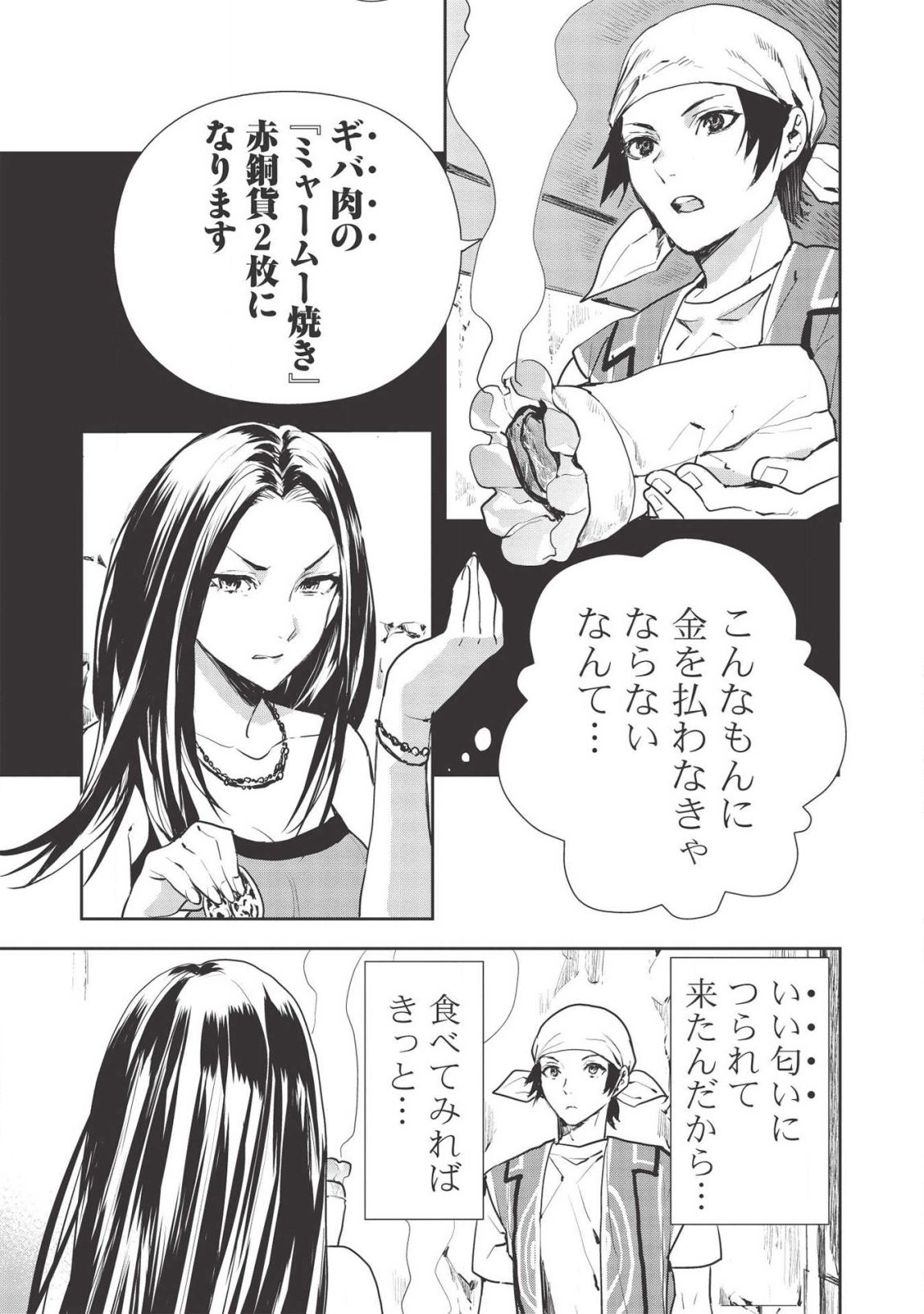 Isekai Ryouridou Chap 26 - Next Chap 27